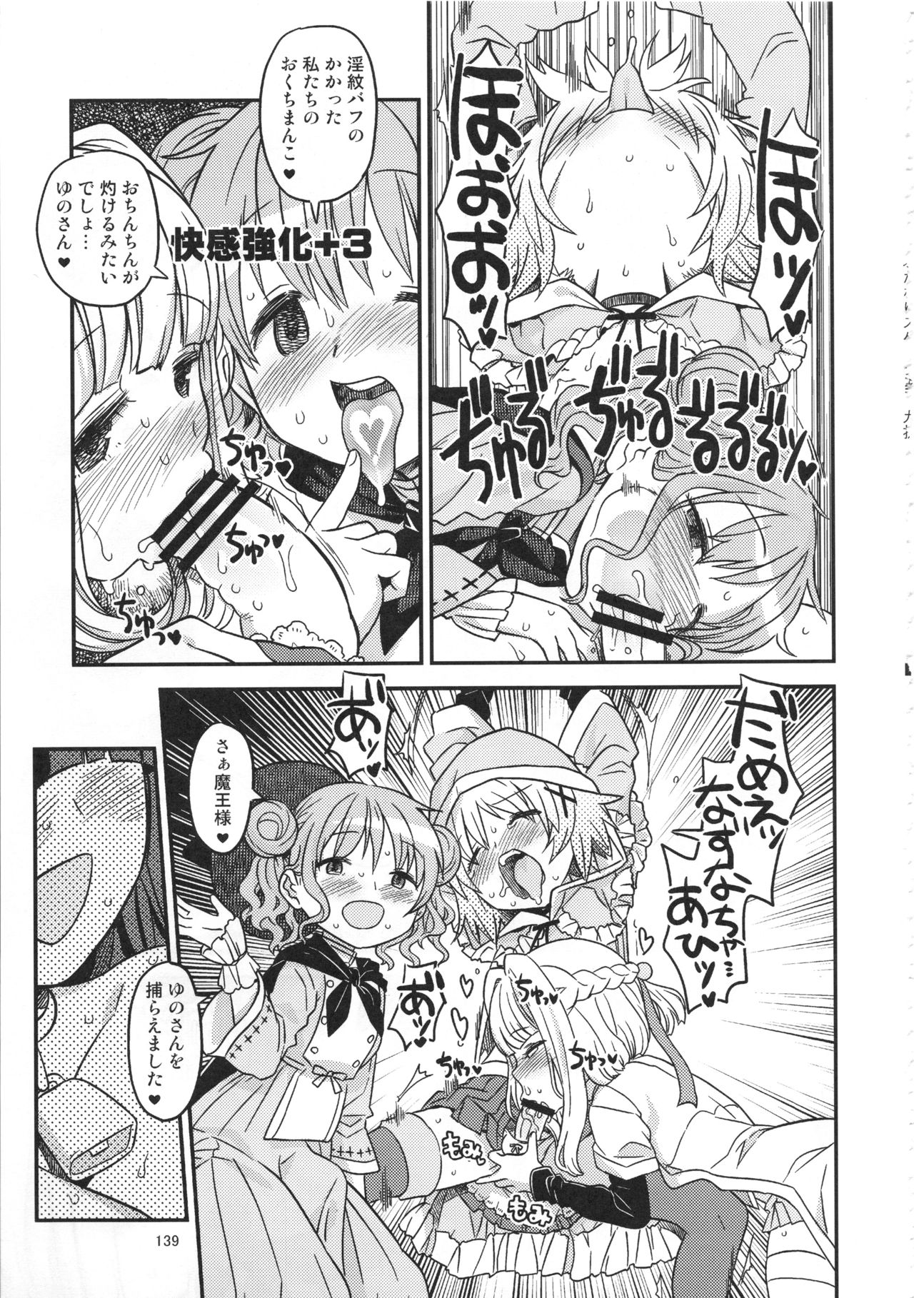 (C95) [GADGET (A-10)] Futanari Sketch ALL (Hidamari Sketch) page 142 full