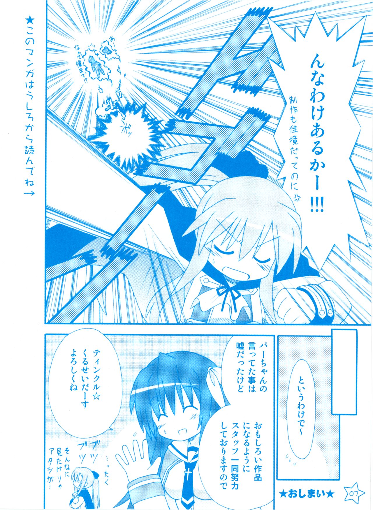 [Lillian] Twinkle☆Crusaders Kurukuru Secret Booklet -Lilliam Manga Festival- (2008summer) [Kannagi rei･Hakozaki akira] page 10 full