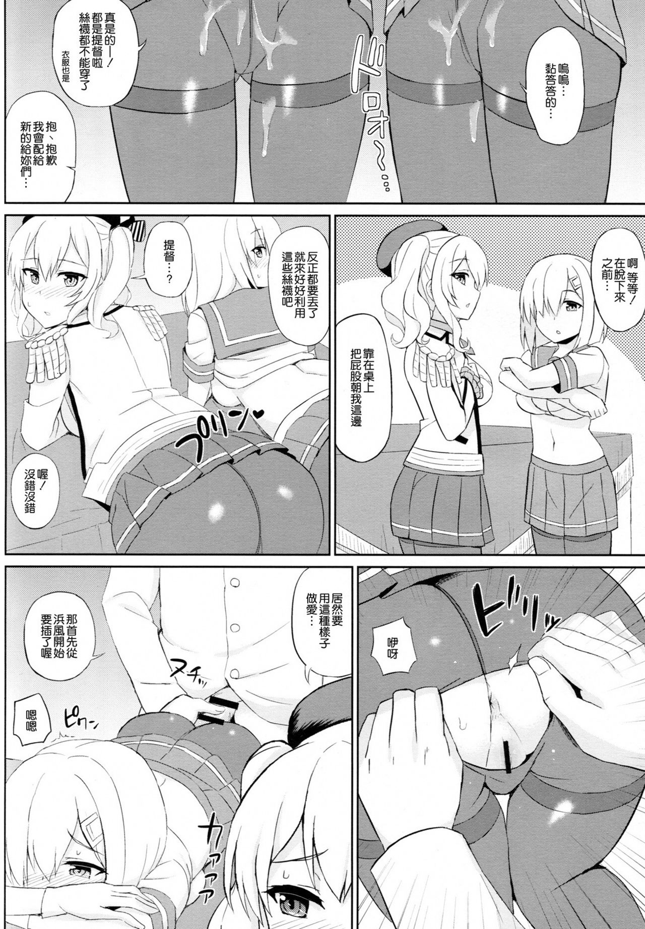 (C91) [Kaki no Tane (Summer)] Teitoku-san, Tights Soubi wa Shiyou desu! (Kantai Collection -KanColle-) [Chinese] [空気系☆漢化] page 10 full