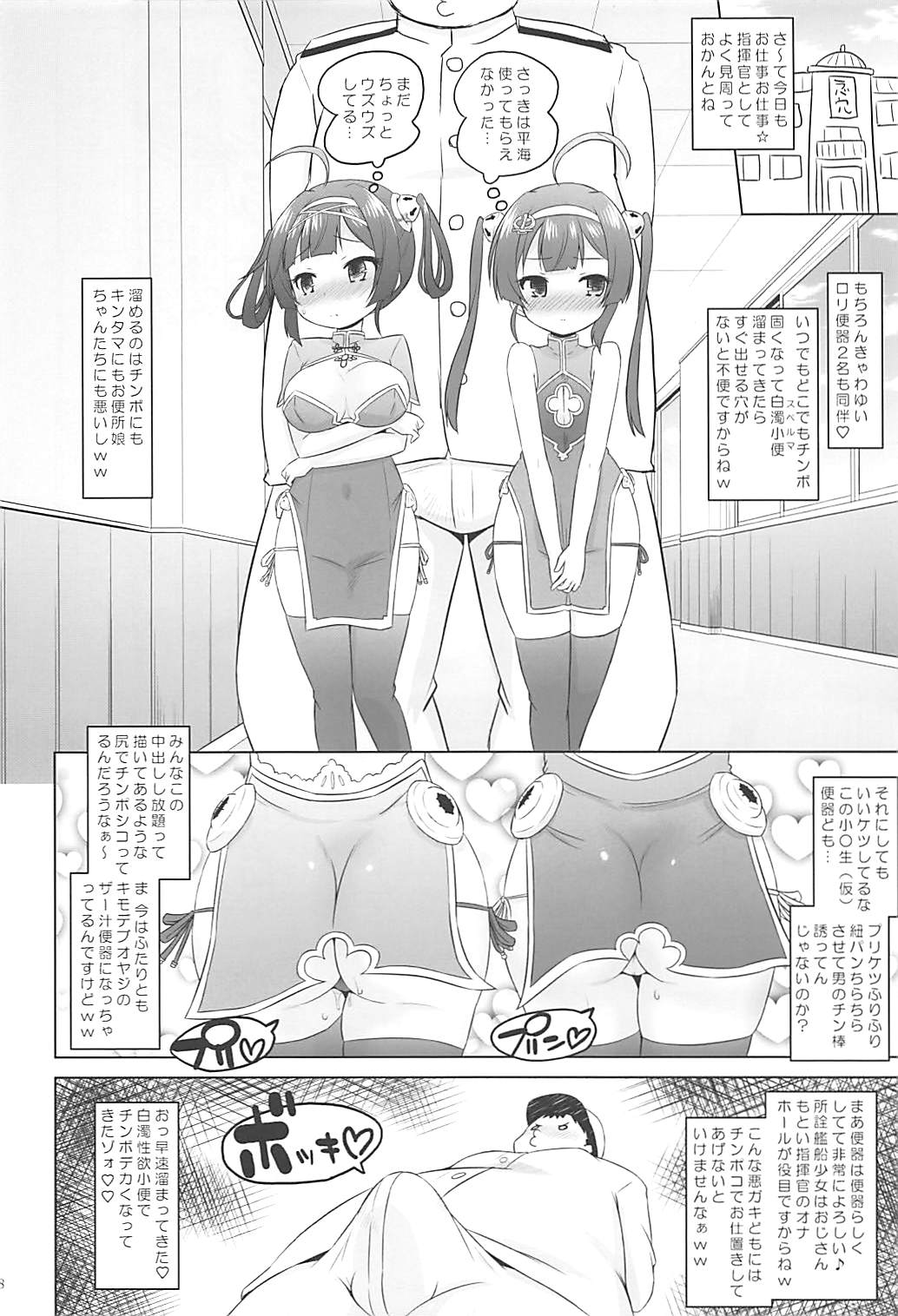 (C94) [Ororiya Enpitsudo (Murian)] Super Chinese Shimai wa Oji-san no Otoile (Azur Lane) page 7 full