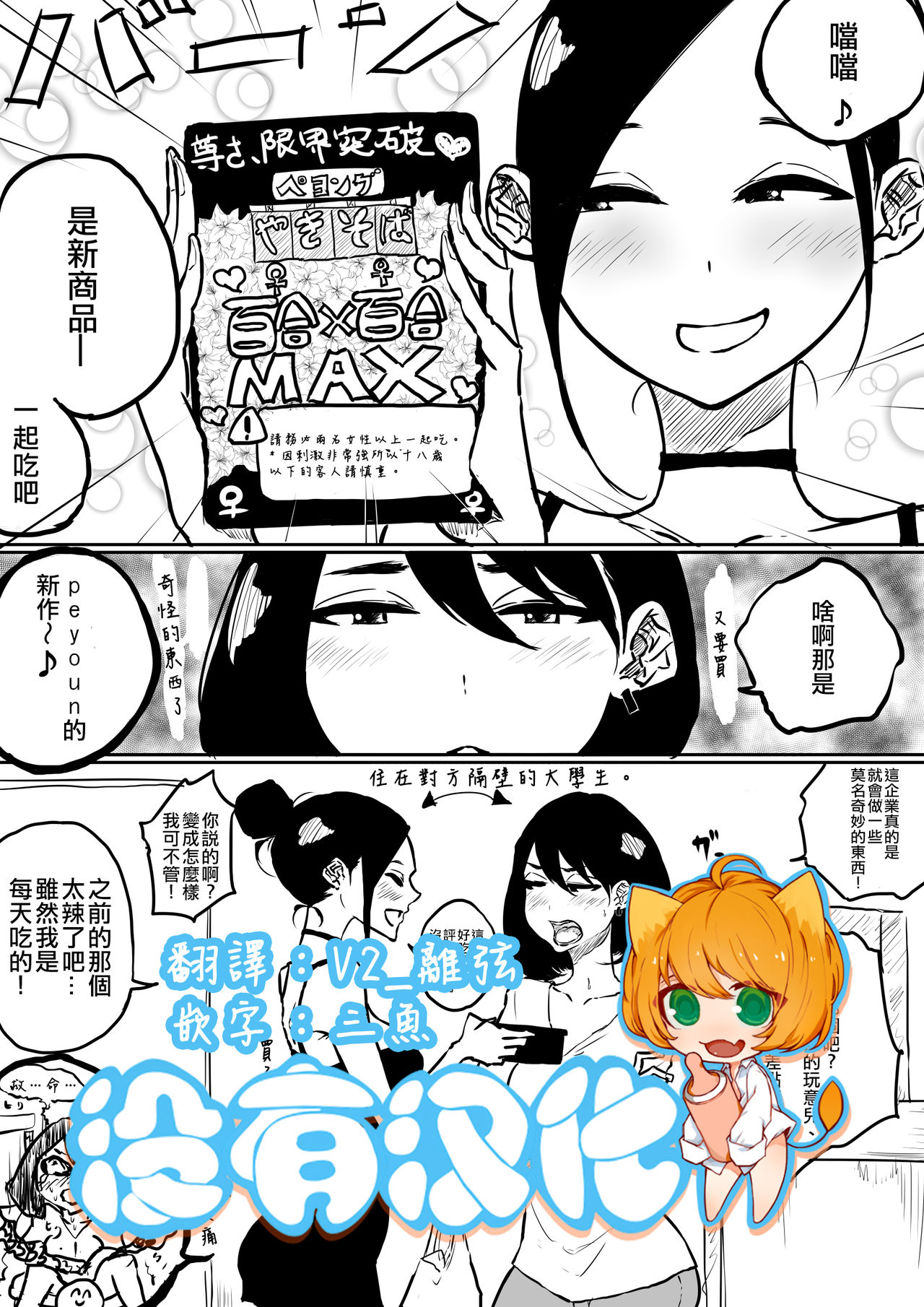 [Pandacorya] Sousaku Yuri: Shinhatsubai CupMen Yuri [Chinese] [沒有漢化] page 1 full