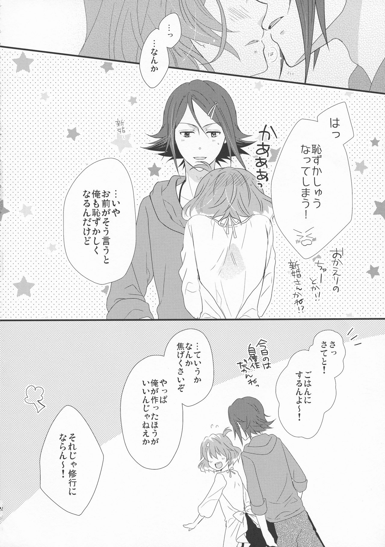 (C91) [Chii Sanchi (Chii)] Ohayou Oyasumi Mataashita. (Macross Delta) page 12 full