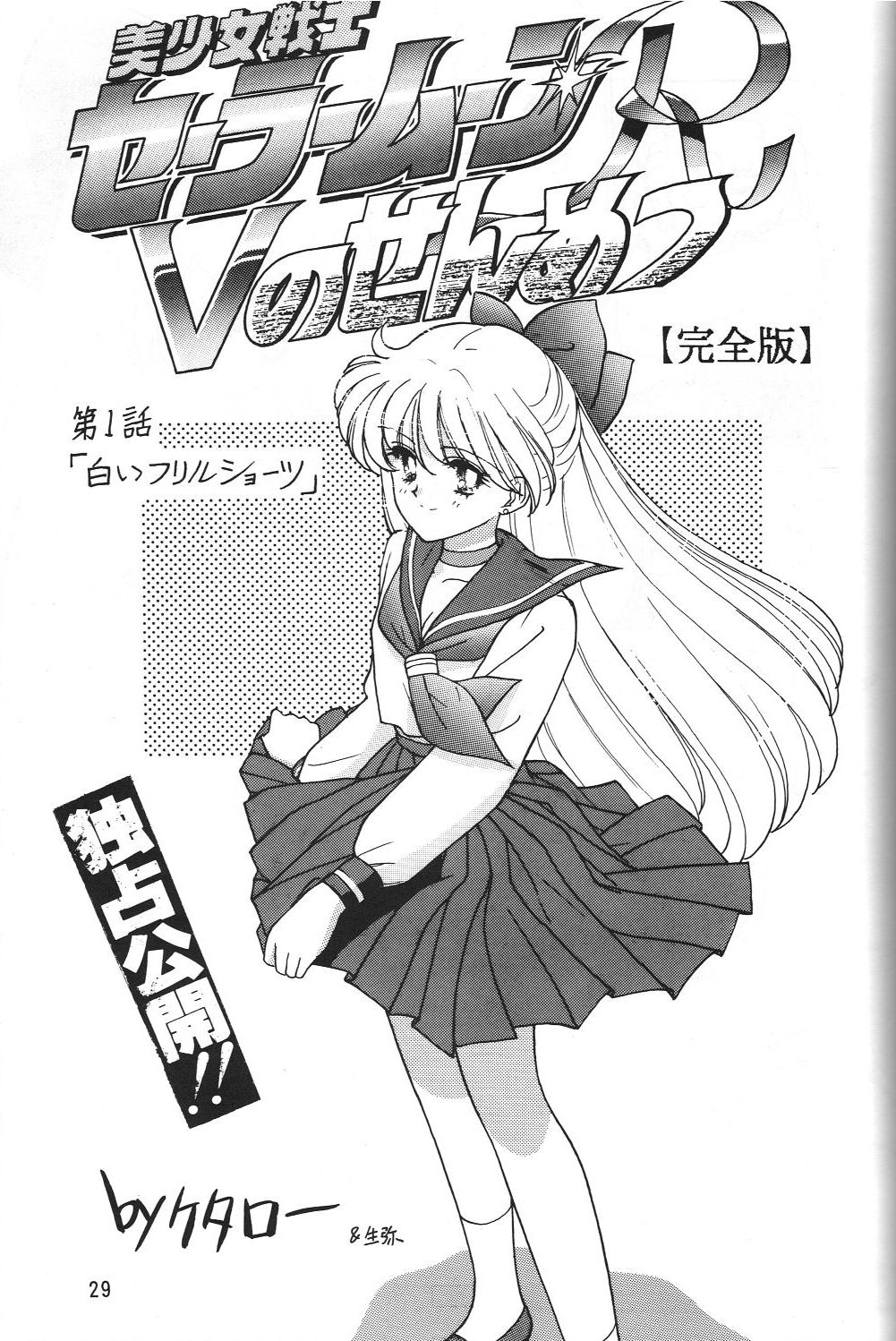 (C47) [RPG Company] Jiyuu Tamashii (Sailor Moon, Ah! My Goddess) page 28 full