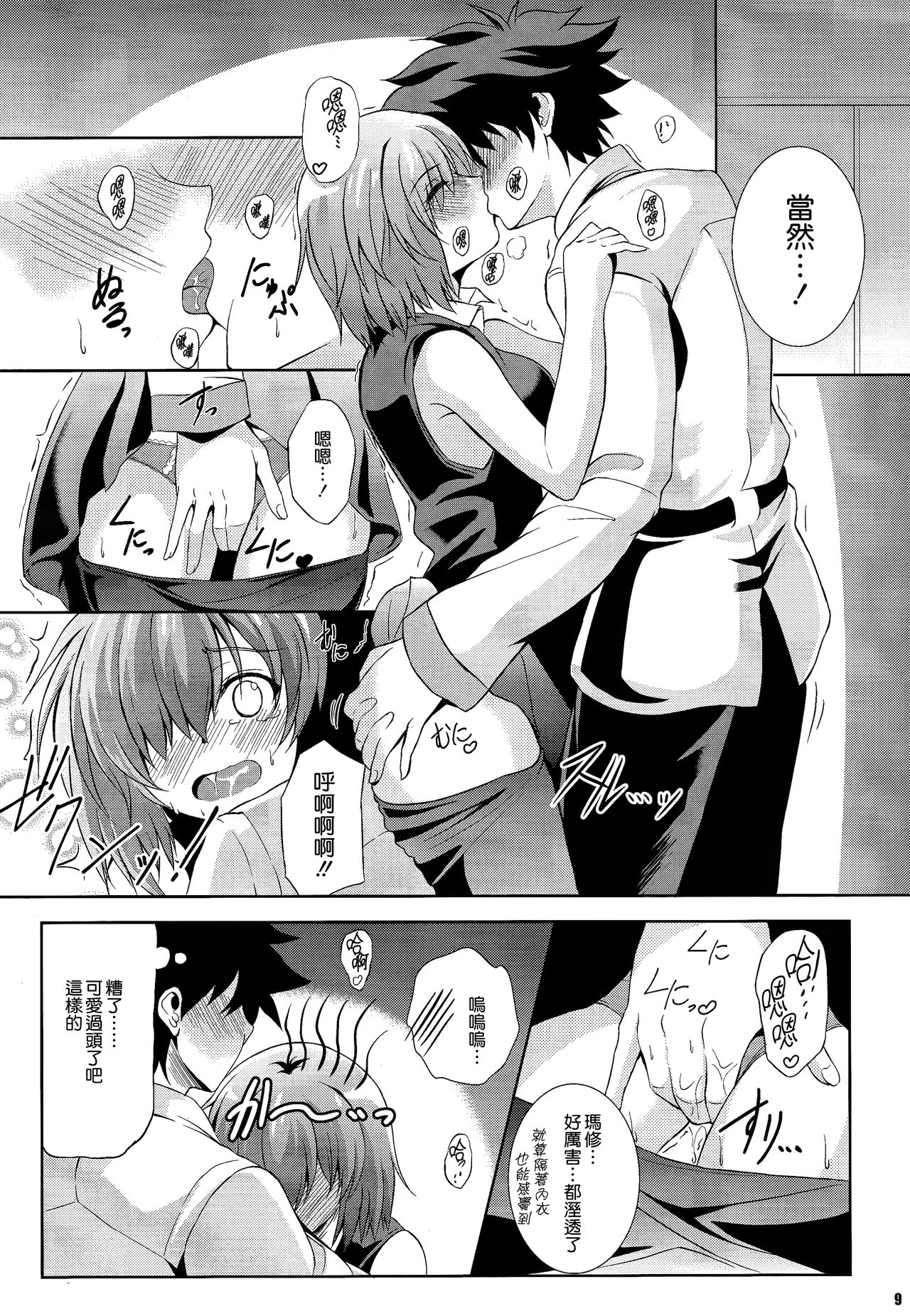 (COMIC1☆11) [The Seventh Sign (Kagura Yuuto)] Life goes on (Fate/Grand Order) [Chinese] [CE家族社] page 7 full