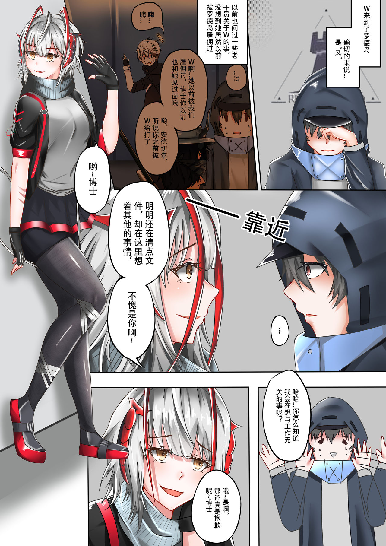 [TRNR] 所恶之人亦为所爱之人 (Arknights) [Chinese] page 1 full