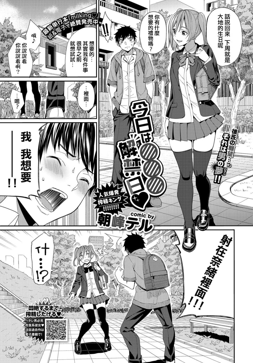 [Asamine Tel] Kyou wa Nakadashi Kaikinbi (COMIC BAVEL 2019-11) [Chinese] [Digital] page 1 full