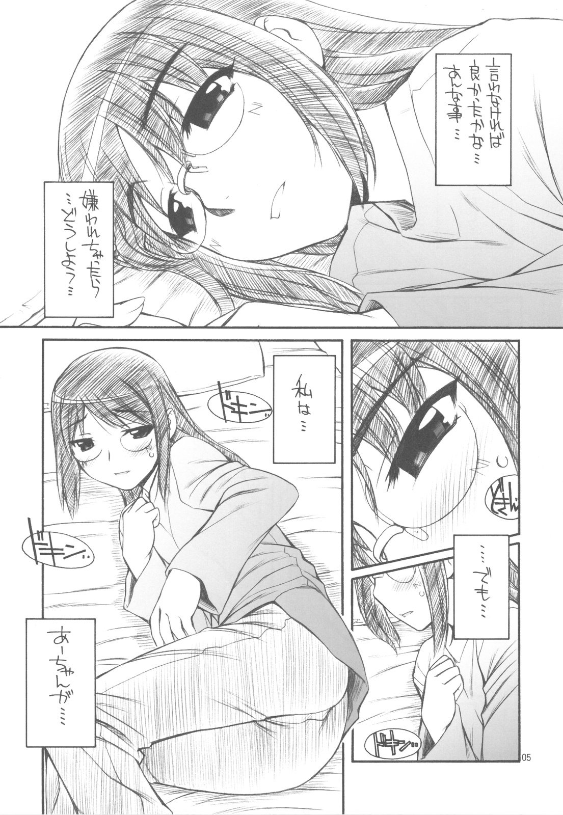 (C77) [MANITOU (Nakajima Rei)] Indigo (Aoi Hana) page 5 full