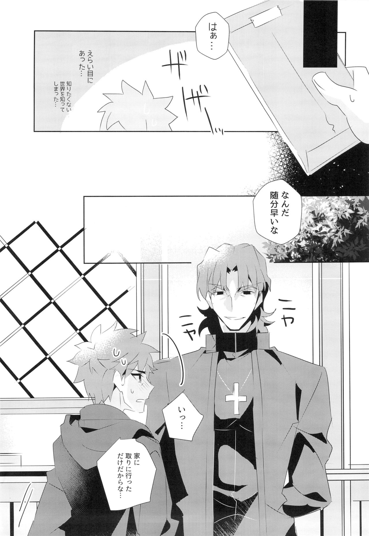 [GLUTAMIC:ACID (Tanunosuke)] miyuani sindoiro-mu (Fate/Kaleid linerPrisma ILLYA) page 24 full