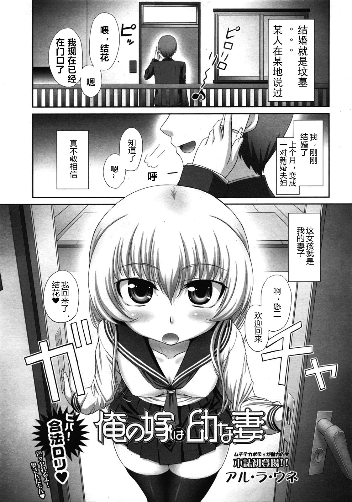 [Aru Ra Une] Ore no Yome wa Osanazuma (COMIC Tenma 2009-07) [Chinese] page 1 full