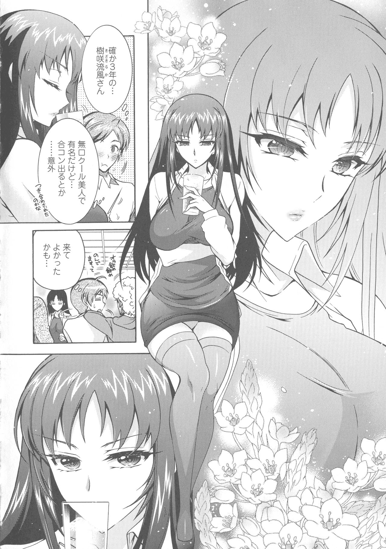 [Honda Arima] Kedamono Joshi wa Hatsujouki page 9 full