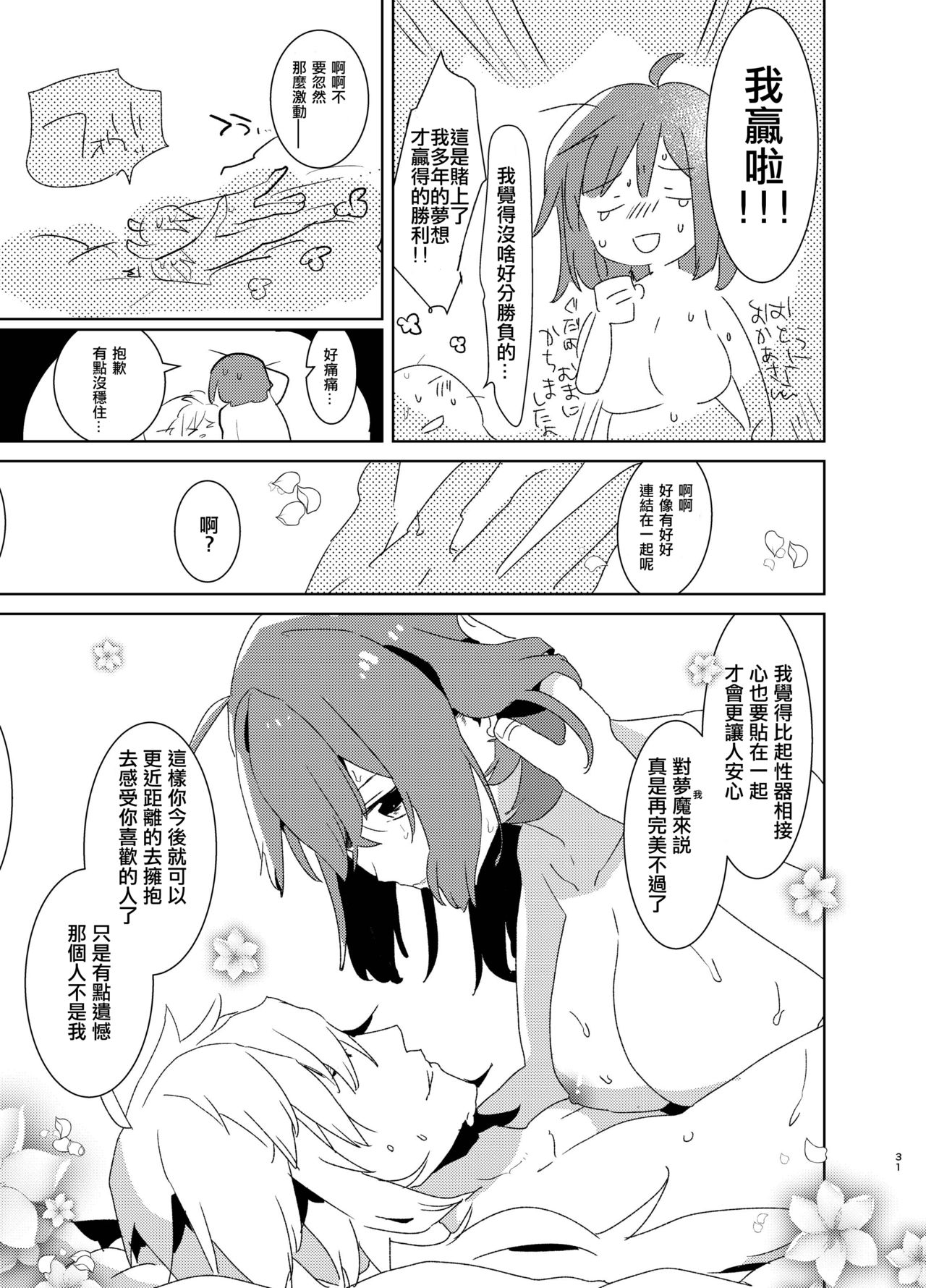 [Aimaitei (Aimaitei Umami)] Doutei Futanari Master Gudako vs Anal Shojo Muma Merlin (Fate/Grand Order) [Chinese] [沒有漢化] [Digital] page 31 full