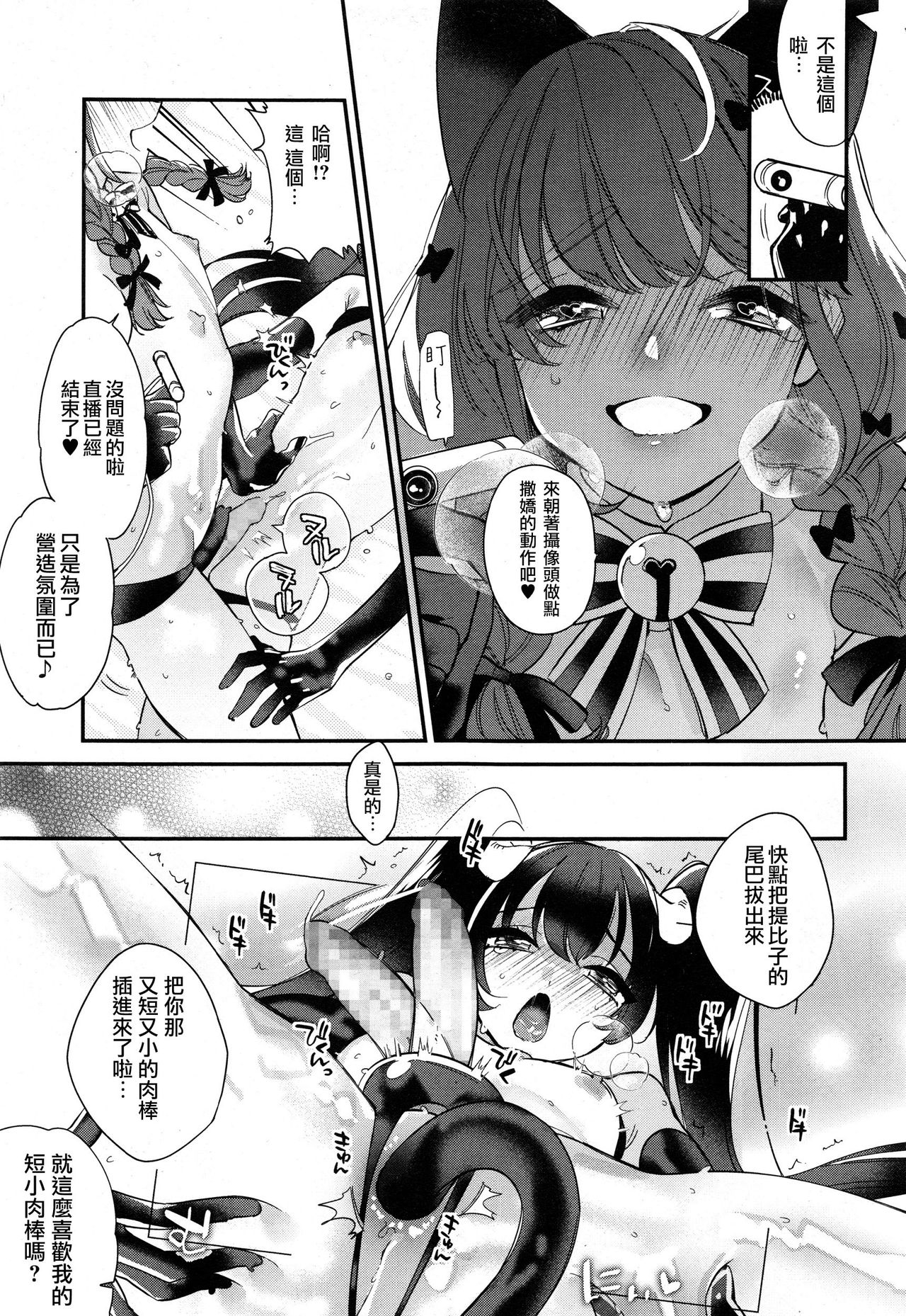 [Shiromitsu Daiya] Dokidoki Costume Play (Koushoku Shounen Vol. 10) [Chinese] [瑞树汉化组] page 9 full