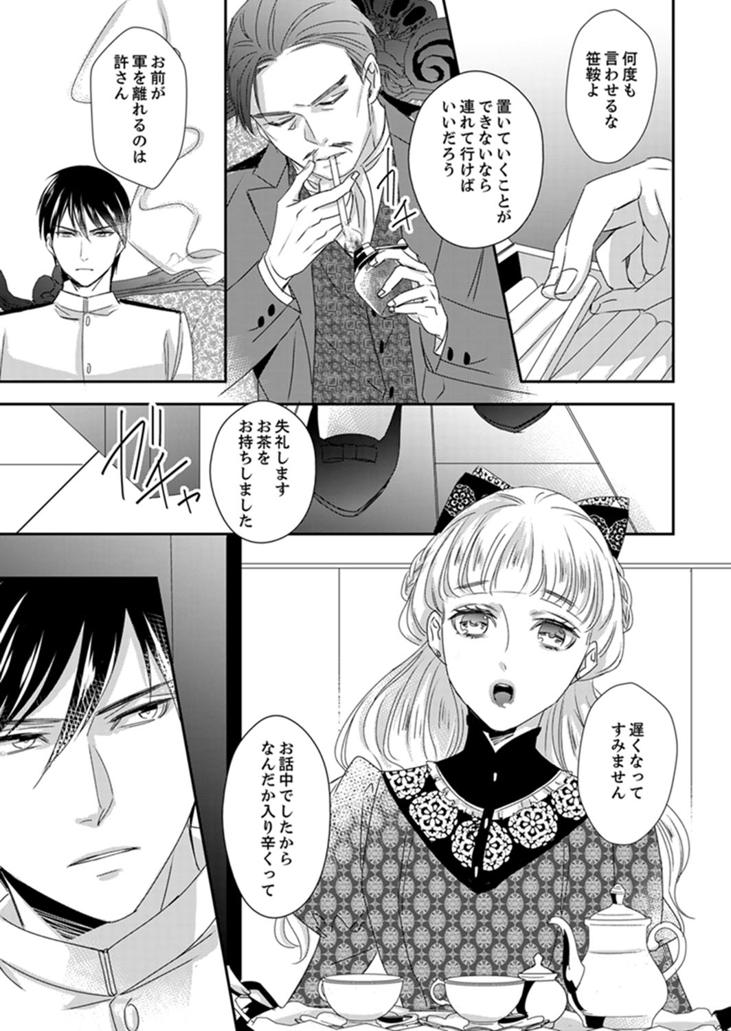 [Chihana Kiha] Do-S Gunjin to Itsuwari no Shoya Airashii Koe de Nake Ch. 14-16 page 99 full