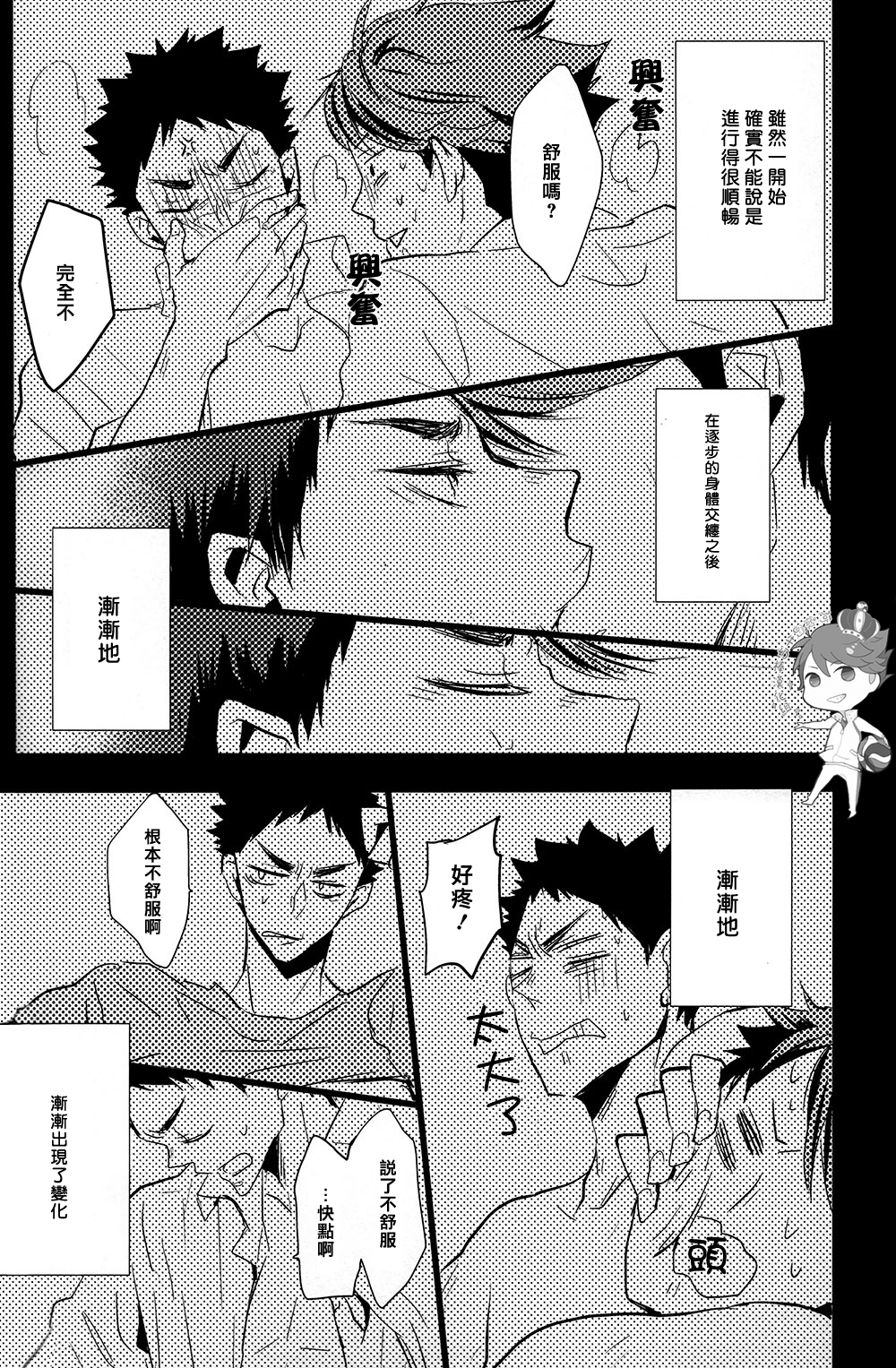 (SUPER23) [kichun* (Eiri)] Kimochi yoku ne shi!! (Haikyuu!!) [Chinese] [阿徹的牛奶棒漢化組] page 5 full