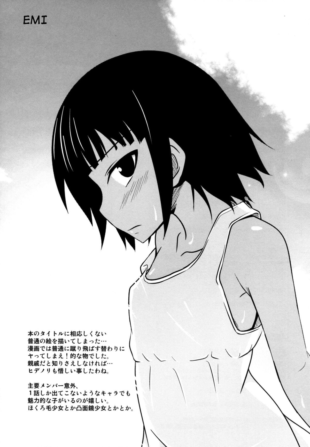 (COMIC1☆6) [Split Second (Kaiware)] Joshikousei ni wa Hijou | Behaving Heartlessly towards High School Girls (Danshi Koukousei no Nichijou) [English] [Dametrans] page 17 full