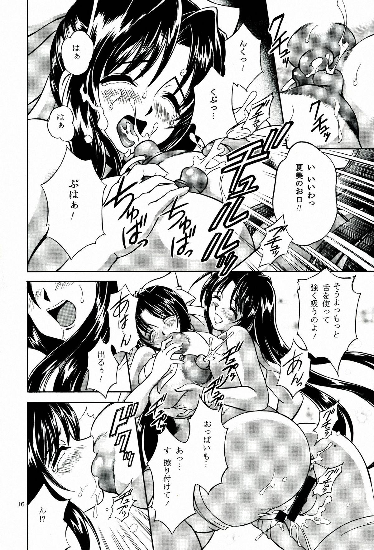 (C64) [Narimasuya (Akiba Wataru)] MILK SHOP page 16 full