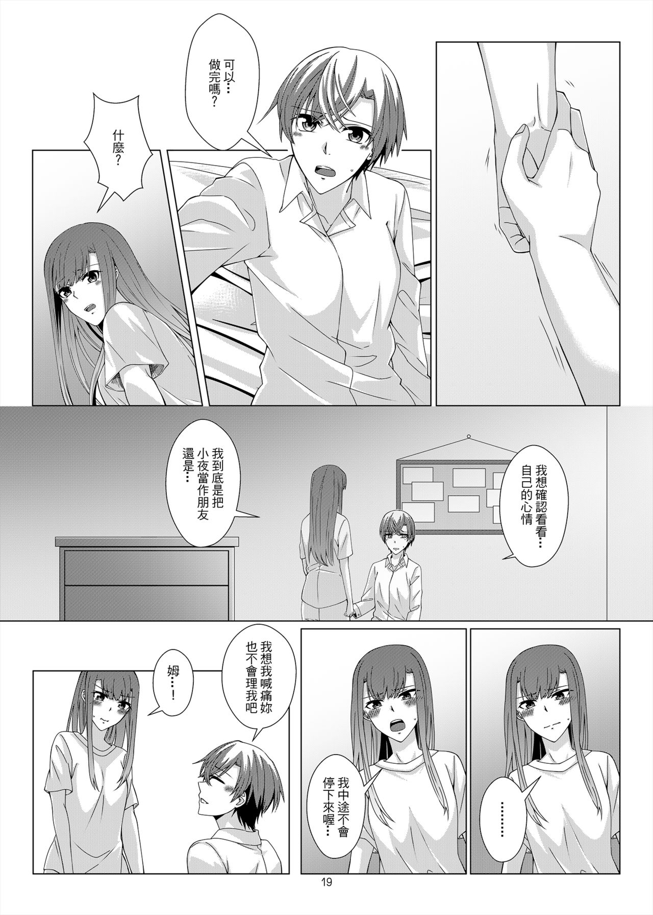 [Kudamonoichizu (Kurokawa Rikuu)] 感情遲鈍的女友和為此困擾的我 [Chinese] [Digital] page 18 full