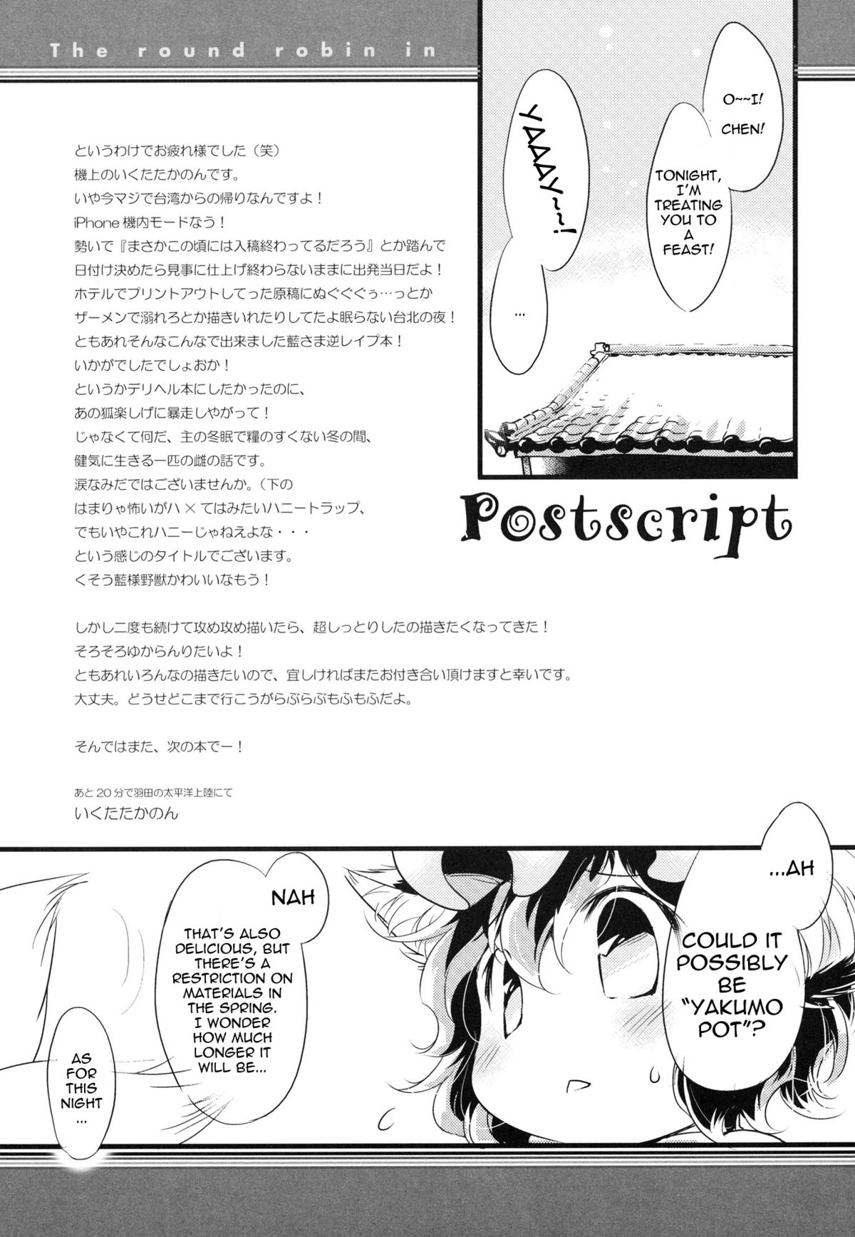 (COMIC1☆5) [Hinaprin (Ikuta Takanon)] Calpis x Trap! (Touhou Project) [English] {Sharpie Translations} page 21 full