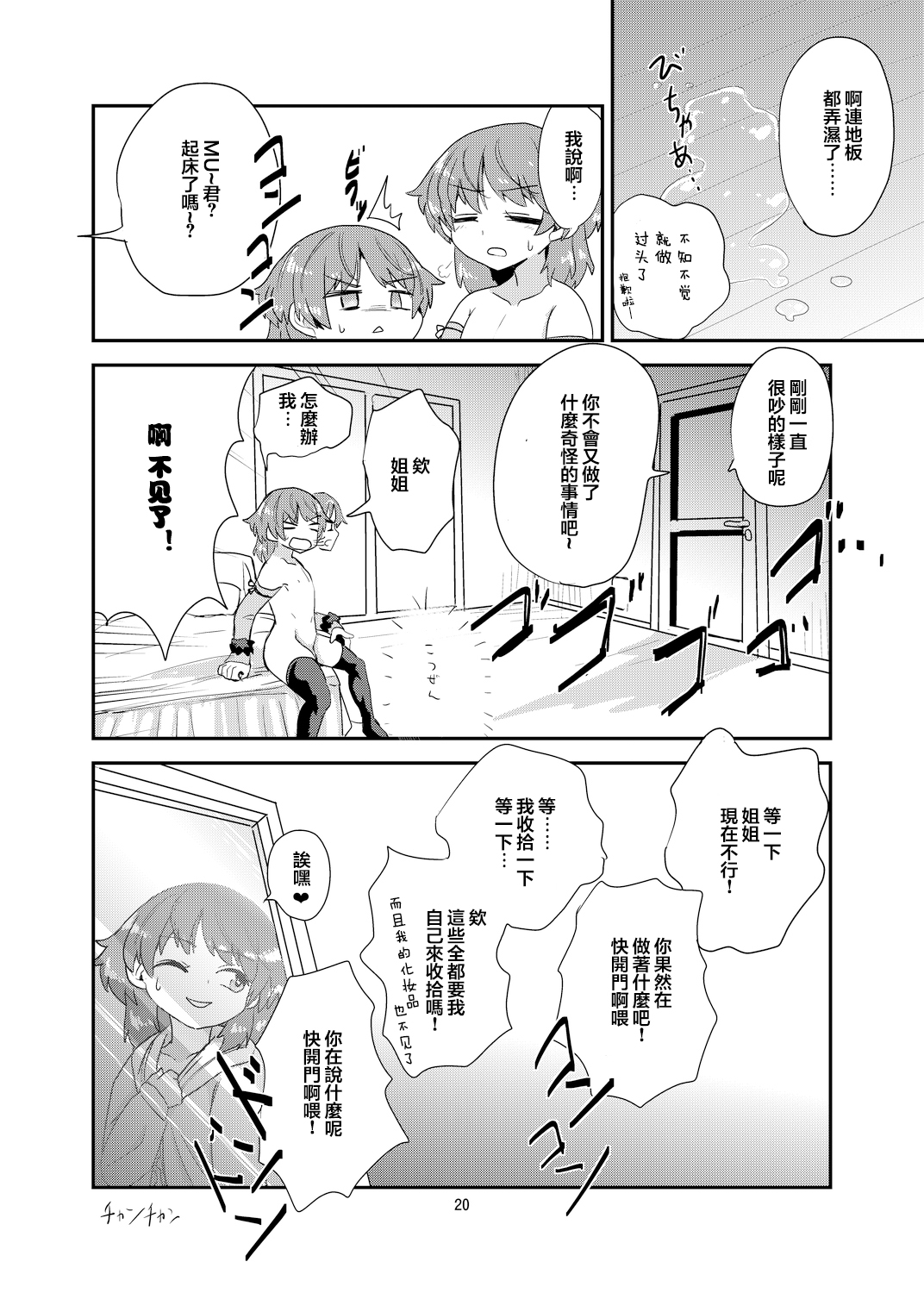 [Konnyaku Nabe (magifuro Konnyaku)] Boku × boku [Chinese] [沒有漢化] [Digital] page 19 full