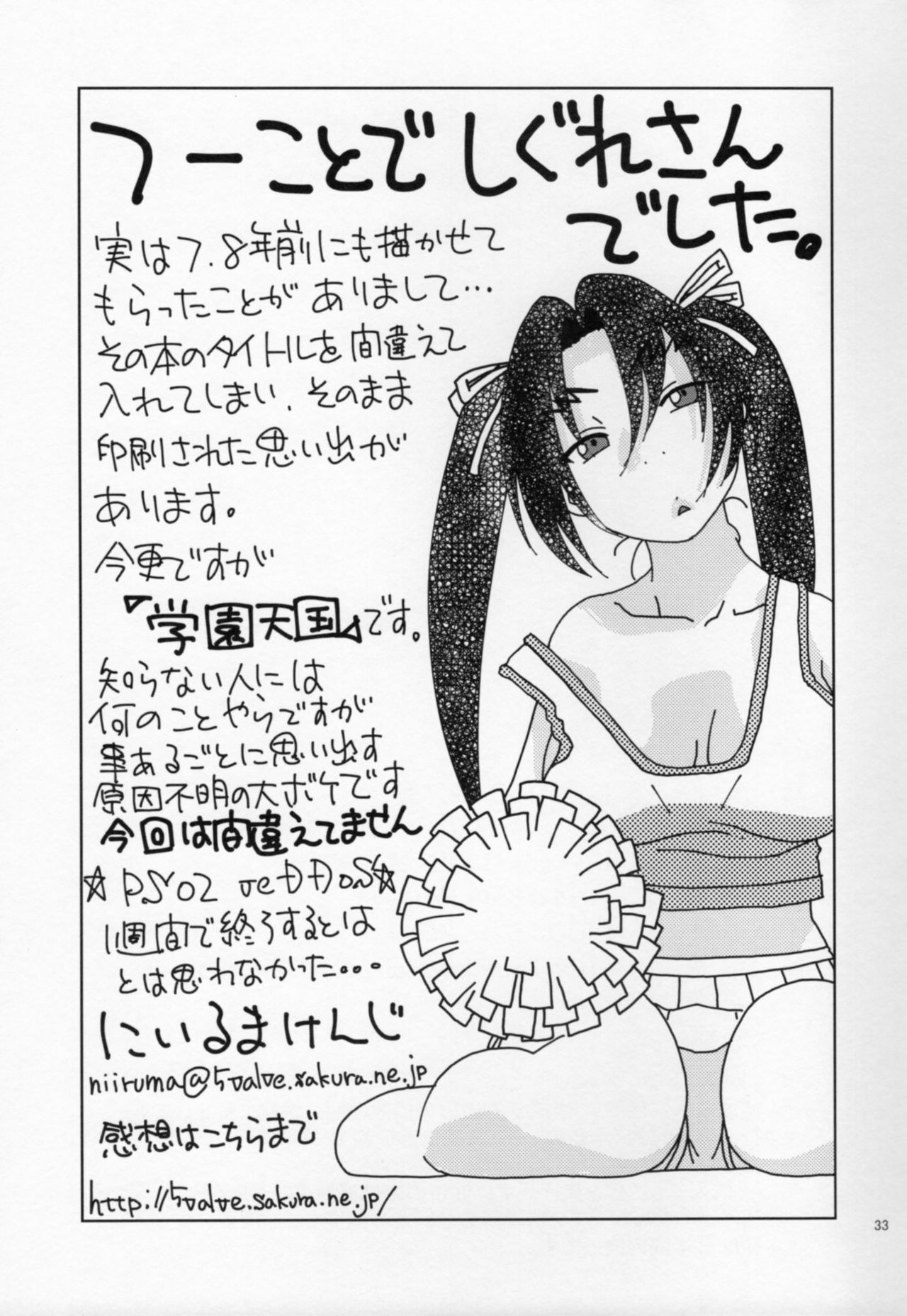 (C86) [Studio Wallaby (Niiruma Kenji)] Shigure ni Hoken Taiiku (History's Strongest Disciple Kenichi) page 32 full