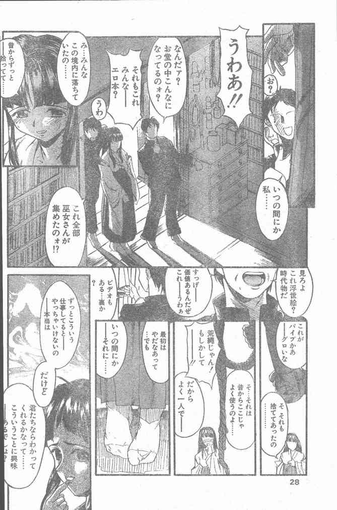 COMIC Penguin Club Sanzokuban 2000-02 page 28 full