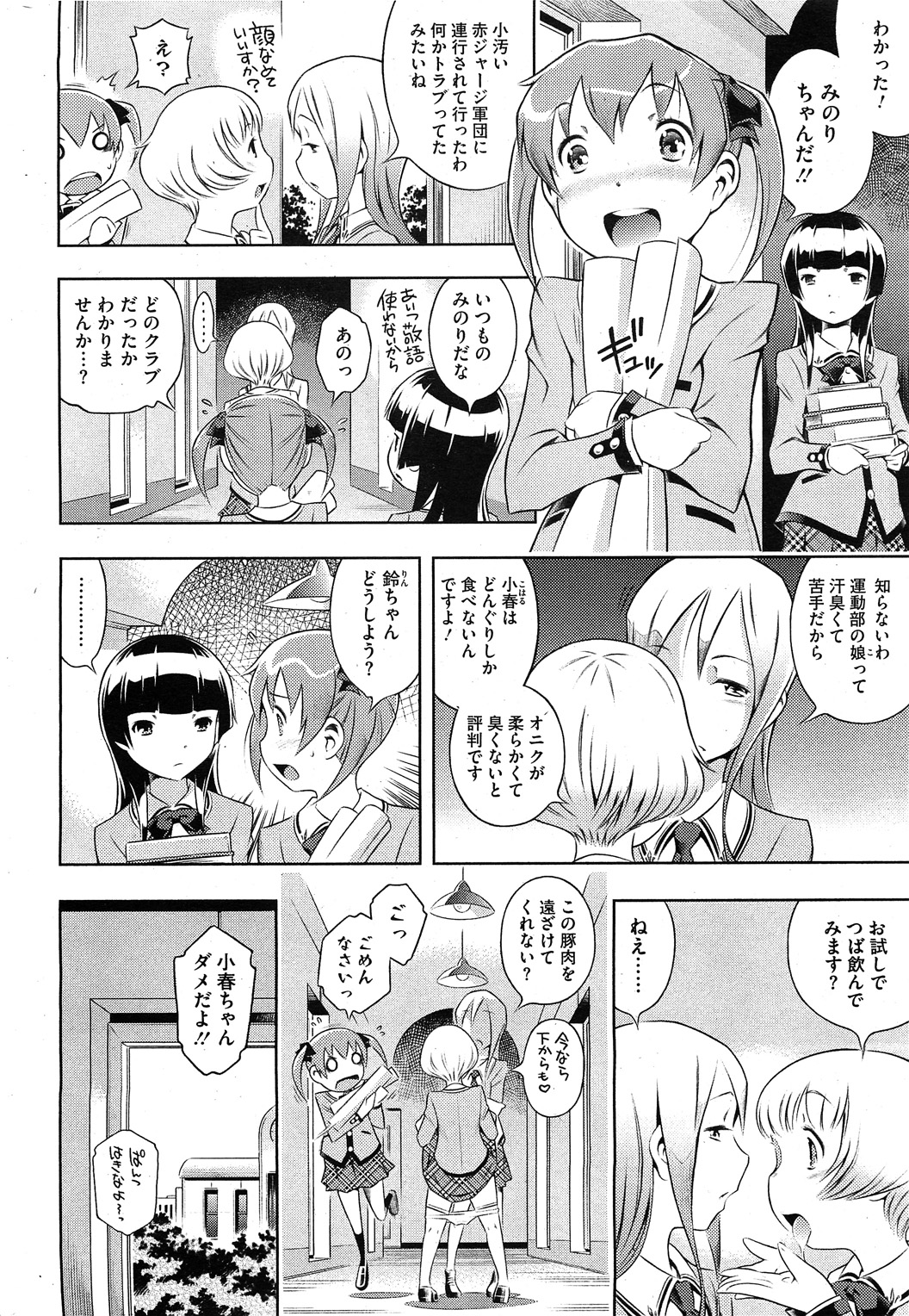 [Sekihan] Bianca ch. 1 - 9.1 (ongoing) page 14 full