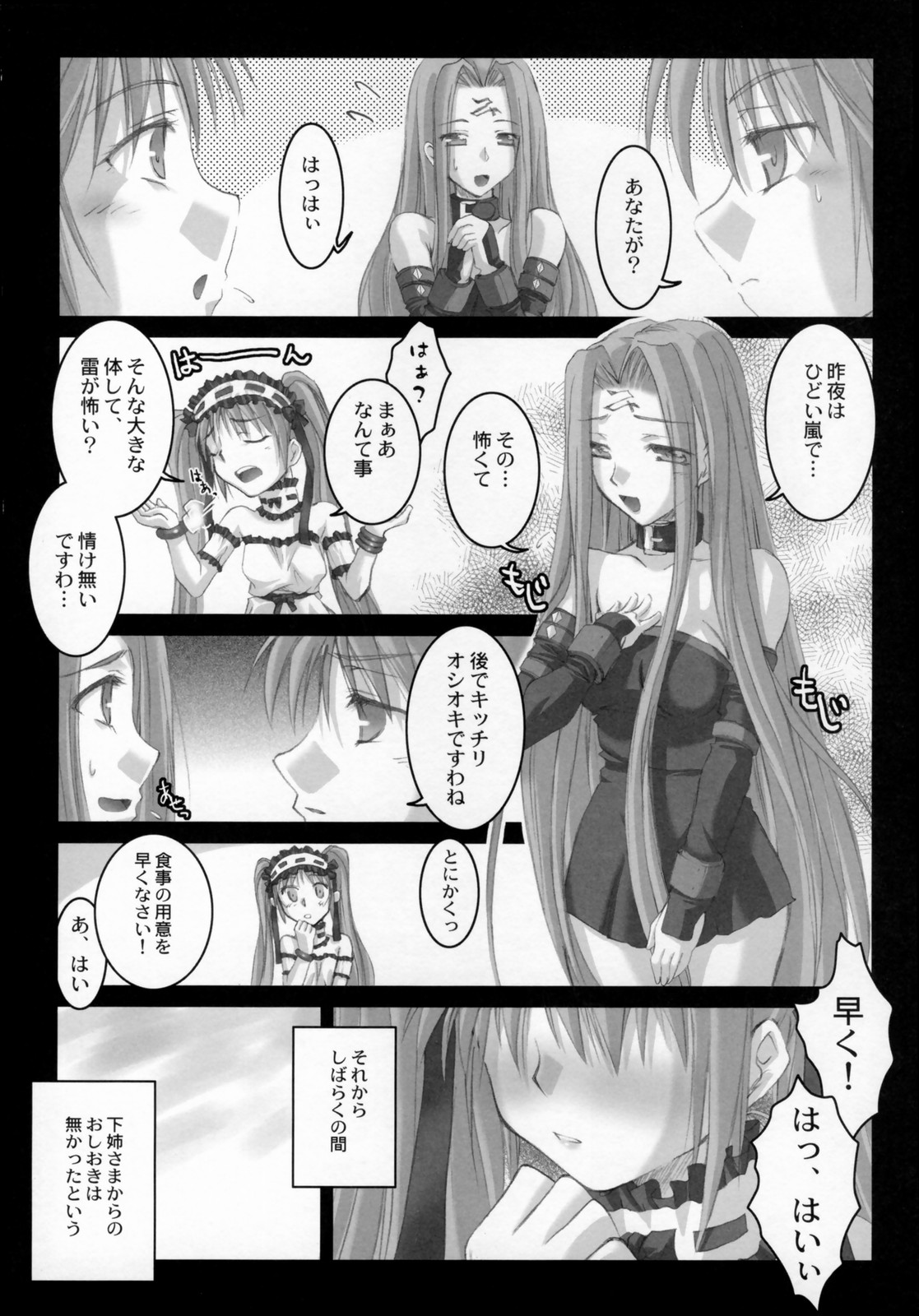 (SC31) [Kaiki Nisshoku (Ayano Naoto)] Gorgonzola 2 (Fate/stay night) page 23 full