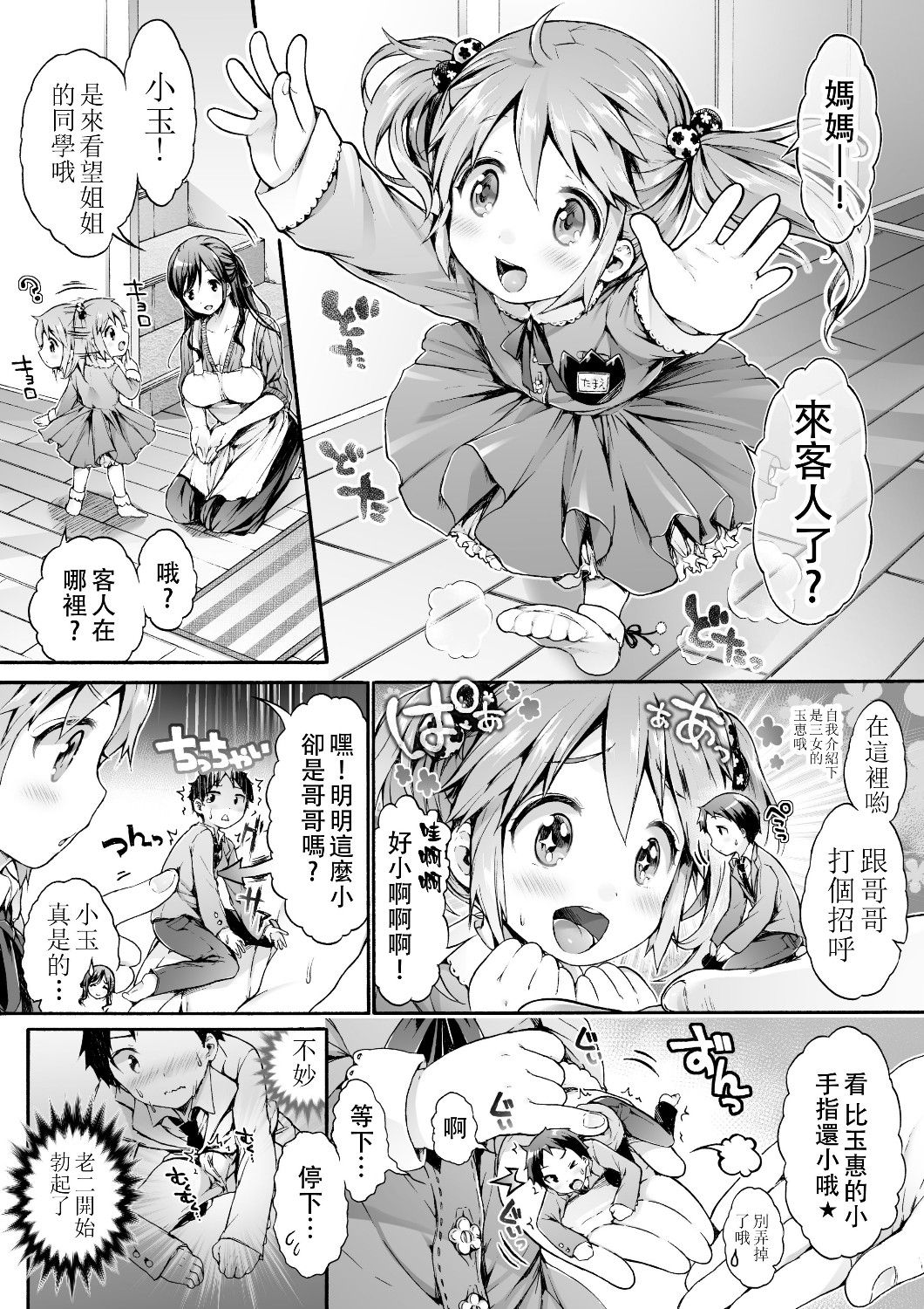 [I-Raf-You] Microne Magazine Vol. 23【CE家族社】 [Digital] page 6 full
