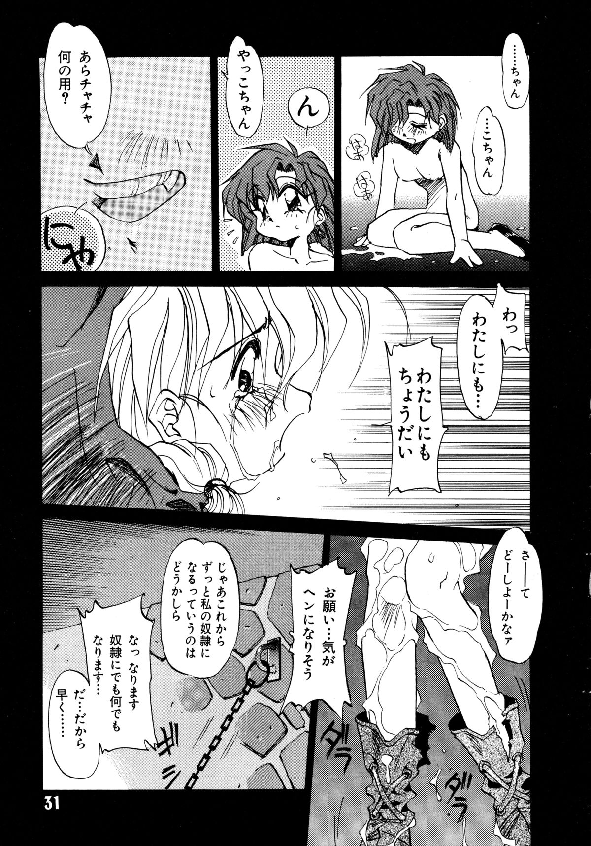 [Oono Tetsuya] Akazukin Kageki-Dan (Akazukin Cha Cha, Samurai Spirits) page 31 full