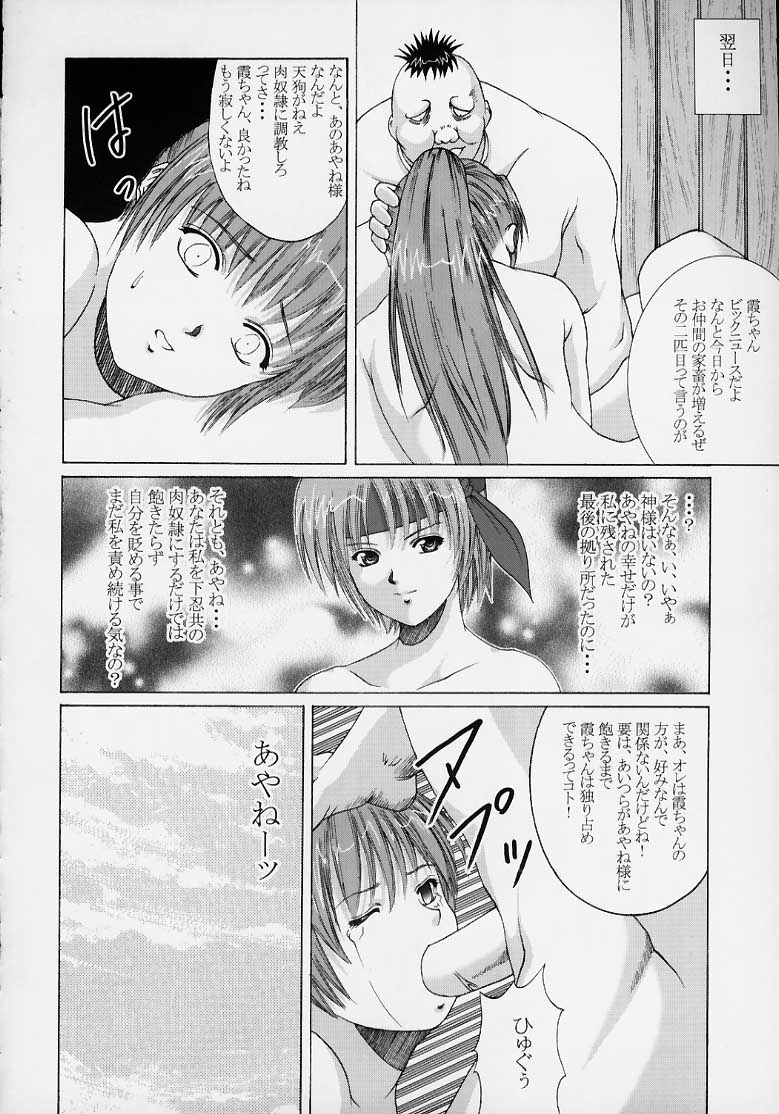 [Abura Katabura] Kasumi Rengokugyou {Dead or Alive} page 29 full