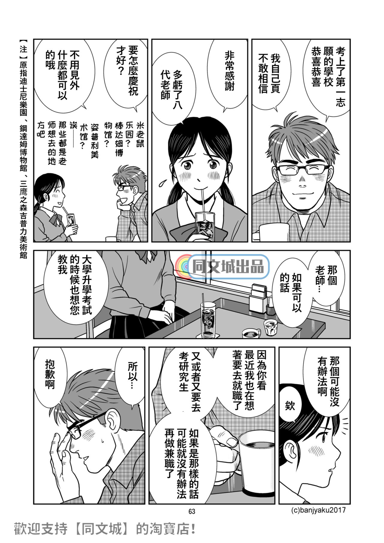 [Bansanchi (Banjaku)] Unabara Butterfly 3 [Chinese] [同文城] [Digital] page 64 full