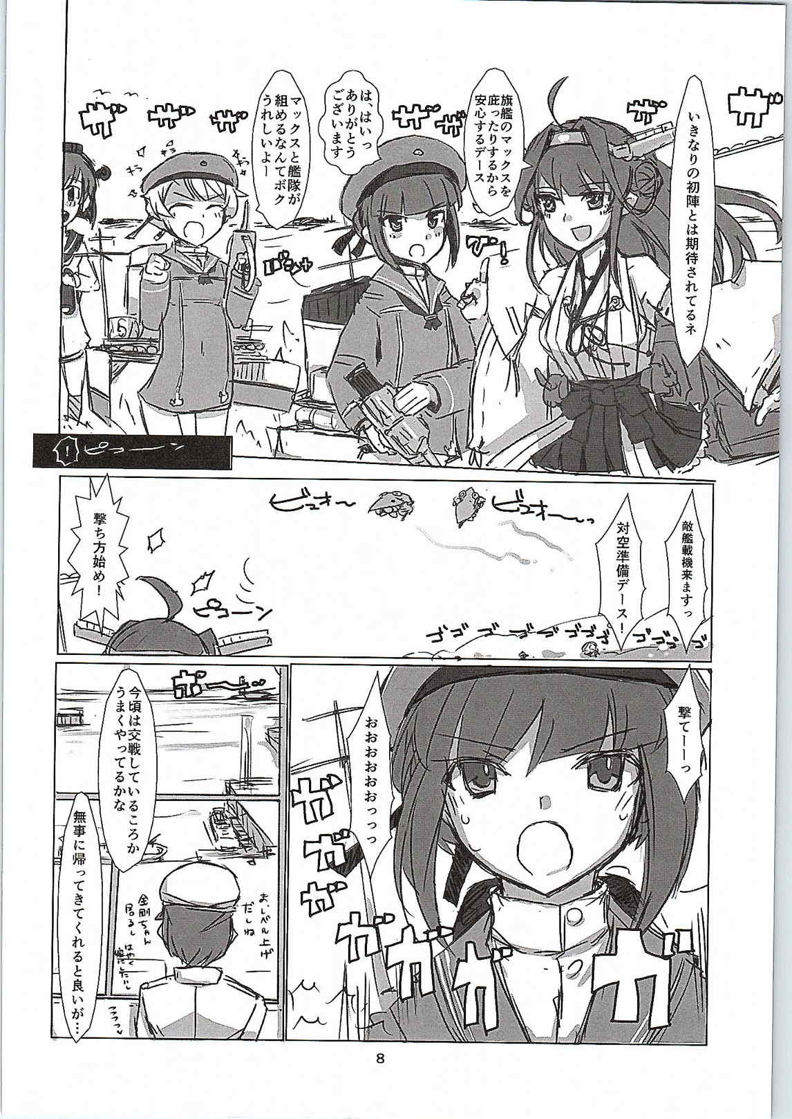 (C87) [Hayashi Puramoten (Hayashi)] Extreme Chuuha Max-chan! (Kantai Collection -KanColle-) page 7 full