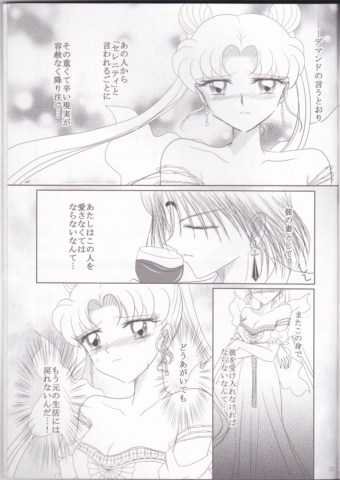 (C82) [MoE (Eiri)] Kuroi Tsuki ni Michibikare (Sailor Moon) page 31 full