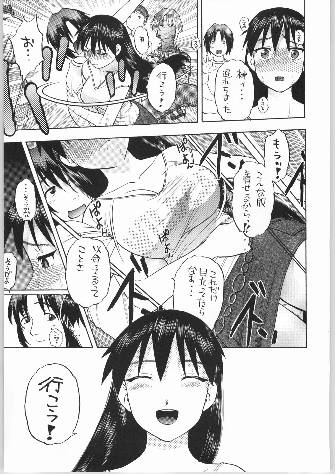 (CR36) [Studio Wallaby (Niiruma Kenji)] Sakaki-saa~n!! 2 (Azumanga Daioh) page 36 full