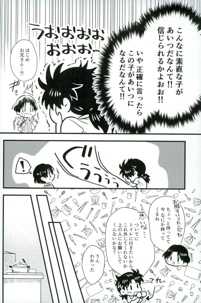 (SPARK11) [Enuhuo (Kyon)] Karisome no Yubiwa Zenpen (Kindaichi Shounen no Jikenbo) page 10 full