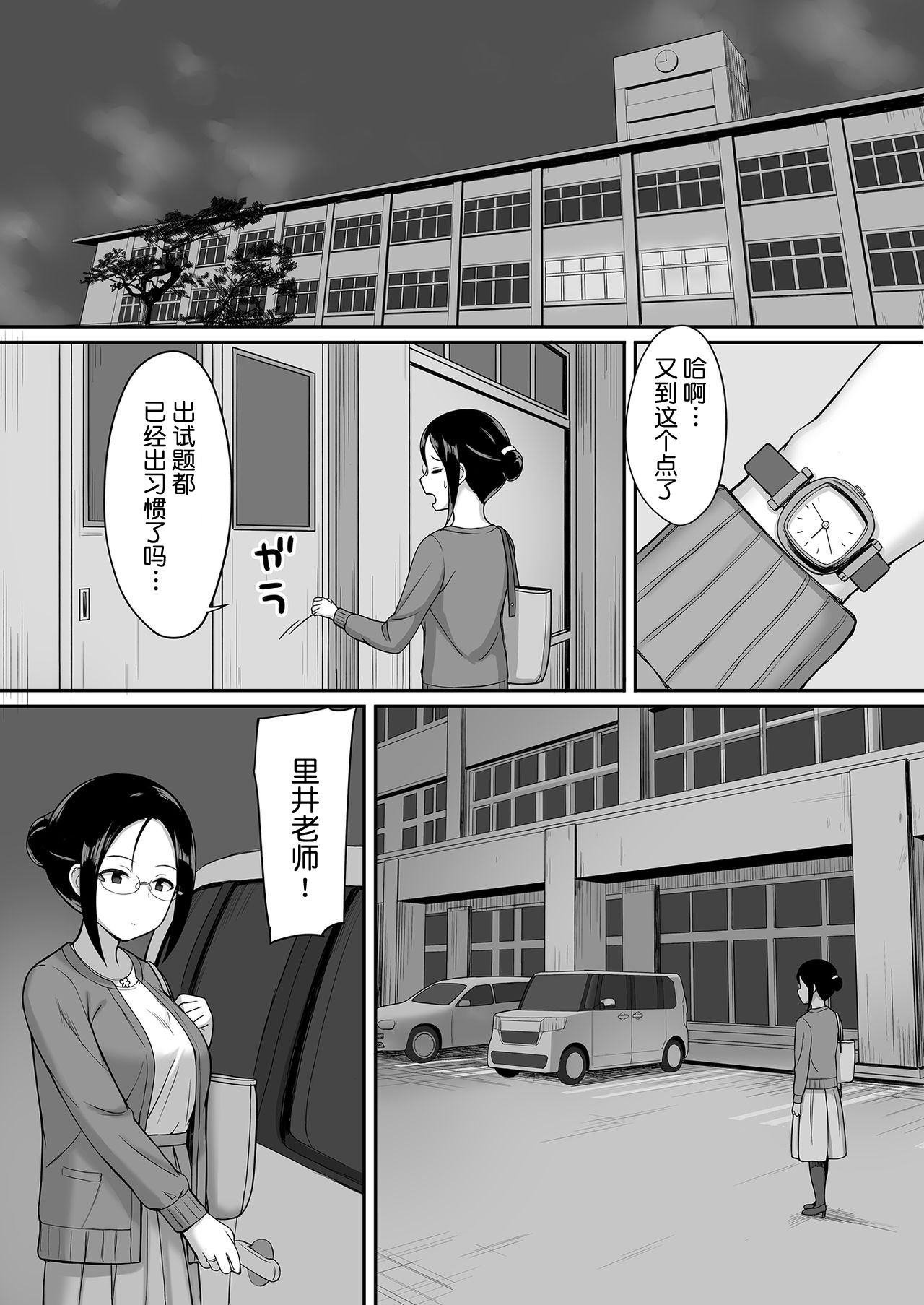 [Hiyori Hamster] Fukujuu no Noroi 3 ~Josei Kyoushi Satoi Maho Hen~ [Chinese] [鬼畜王汉化组] [Digital] page 5 full