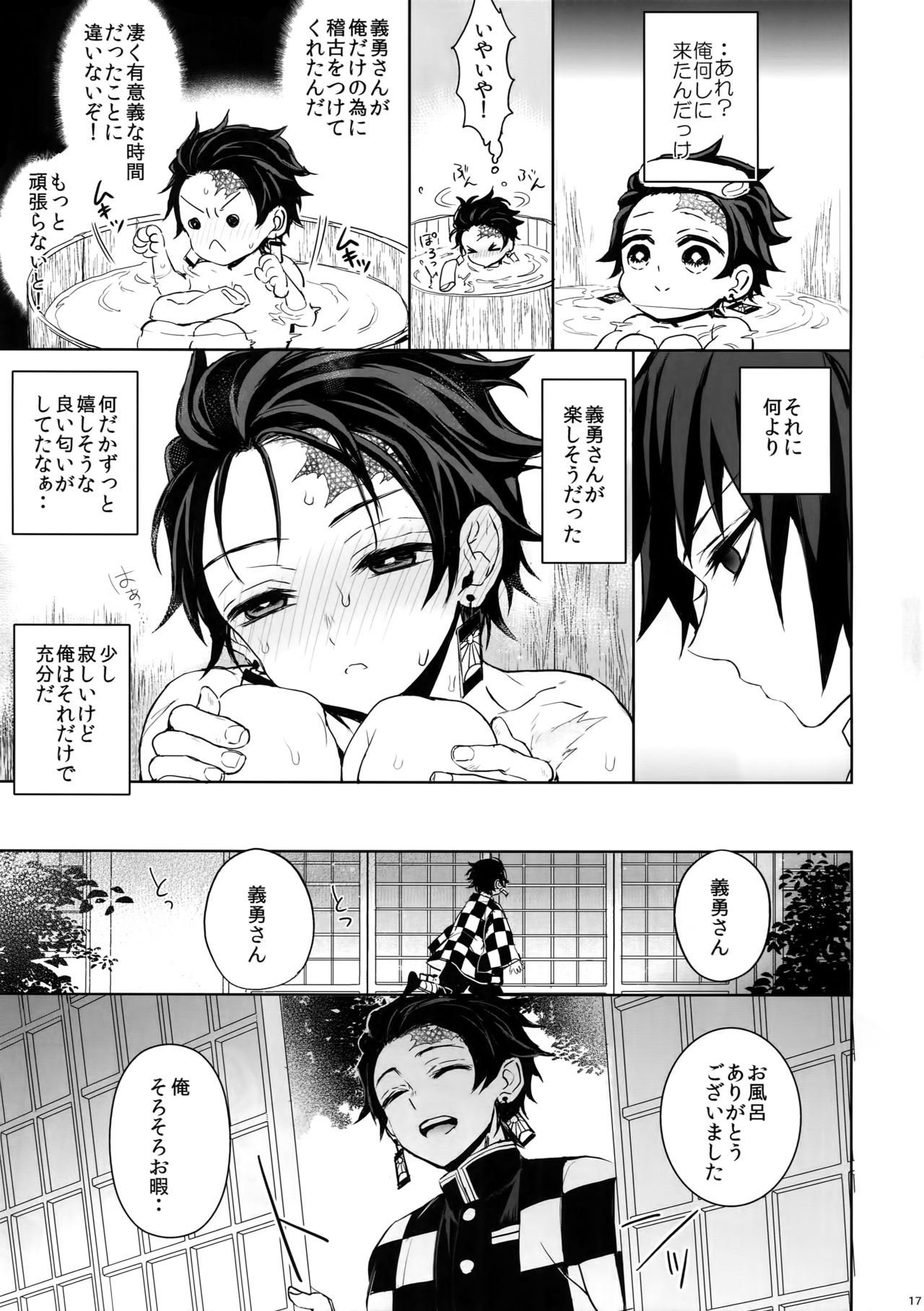 (Nichirin Kitan 4) [Terepirin (goshi)] Douka, Hone no Zui made (Kimetsu no Yaiba) page 16 full