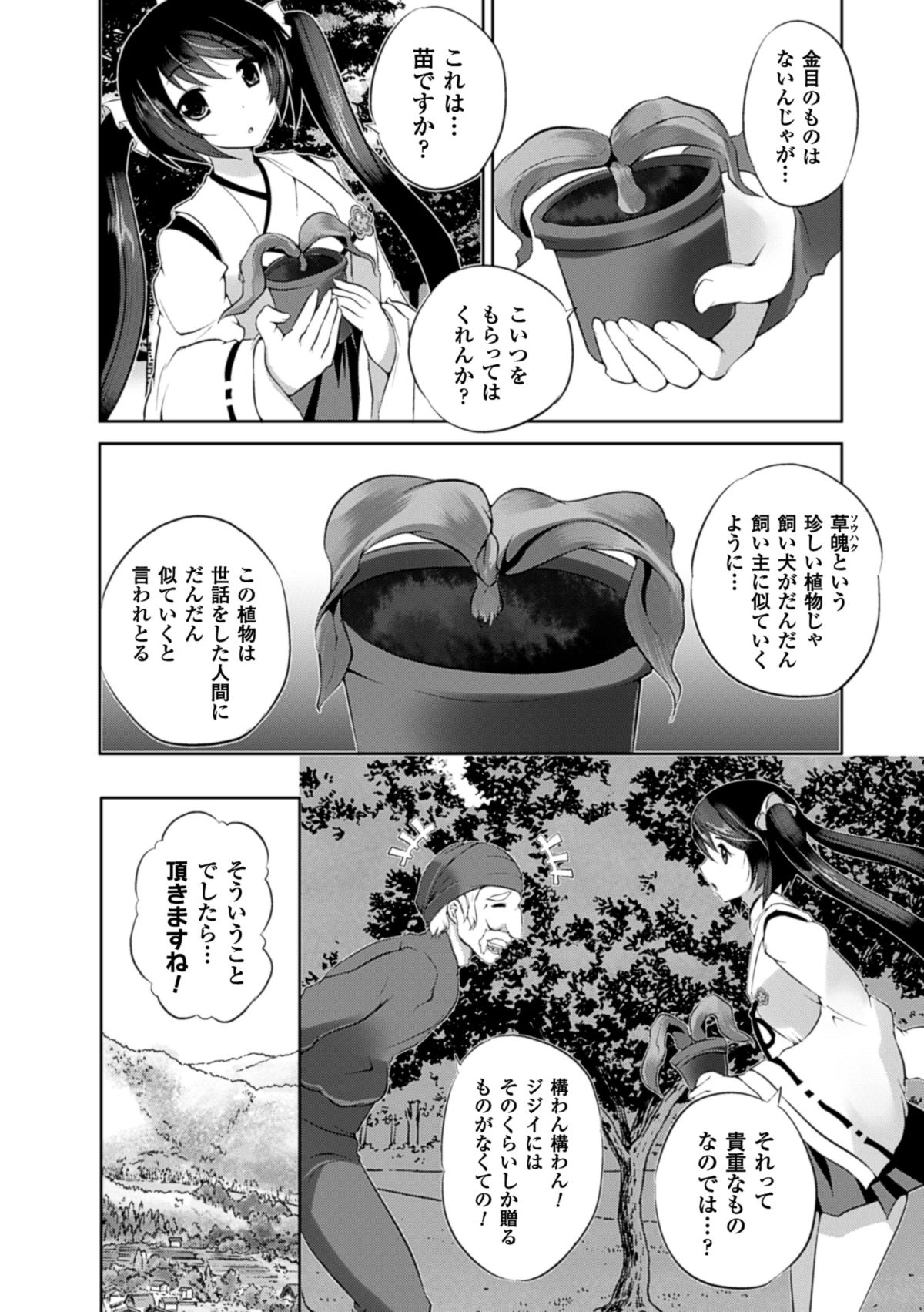 [MAKI] Kegare Yashiro no Otometachi [Digital] page 49 full
