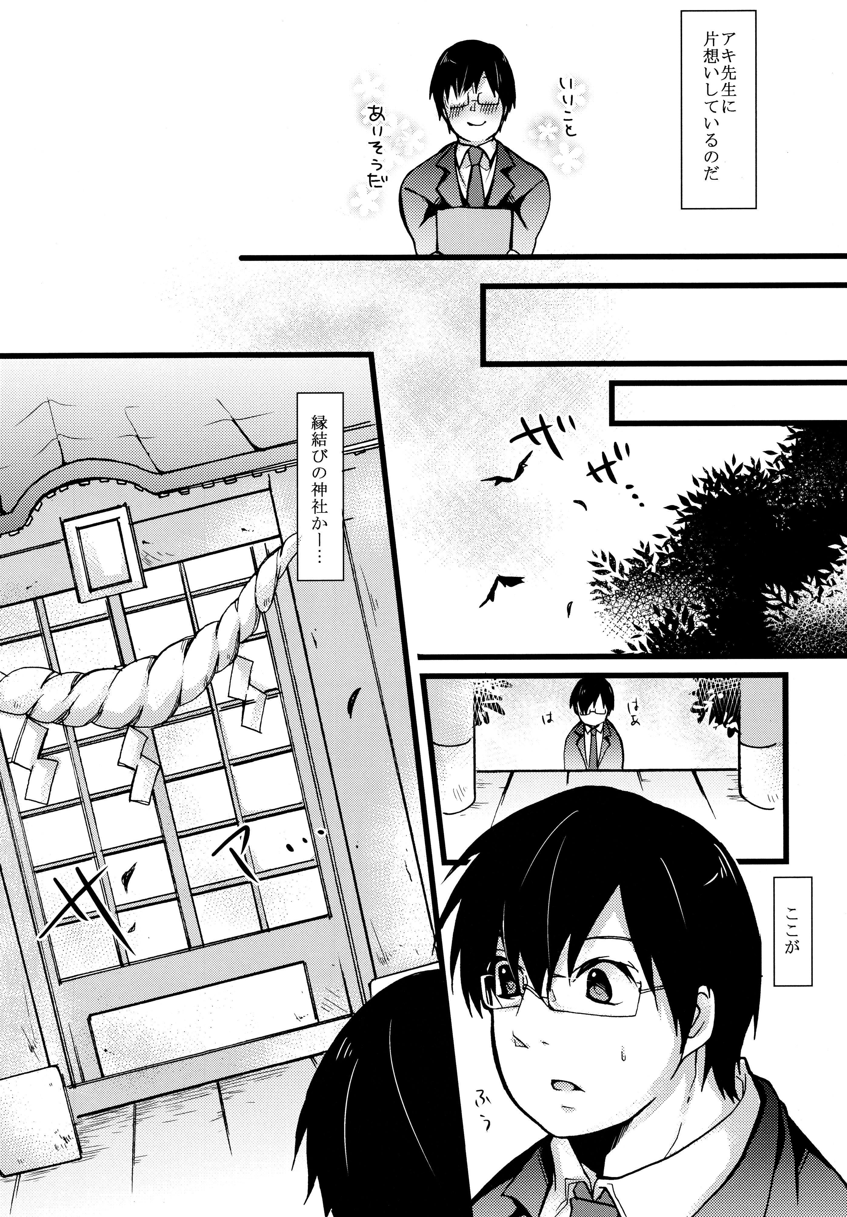 (COMITIA110) [Junkan (Sou)] Okitsunesama ni Onegai! page 7 full