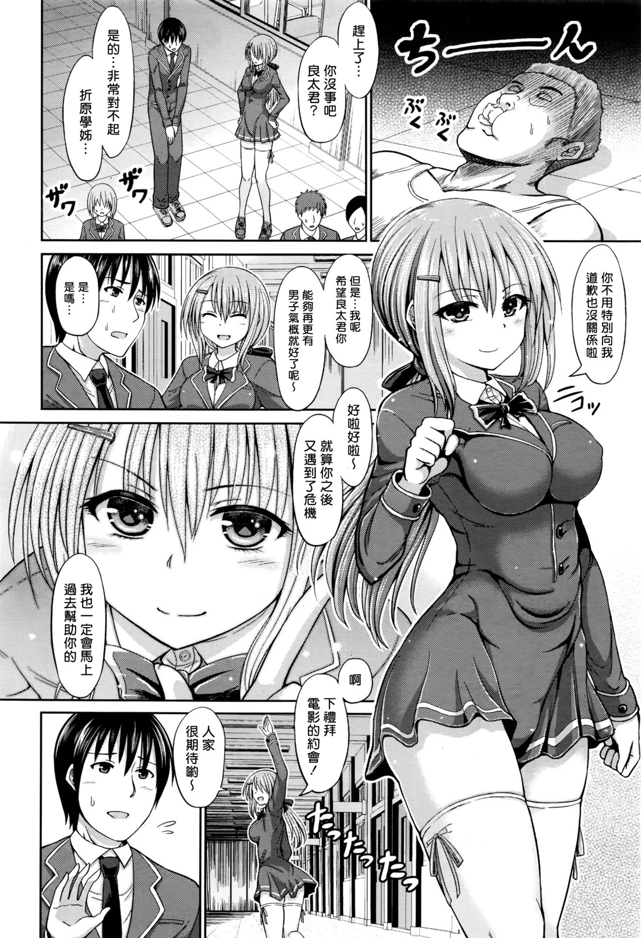 [Hashimura Aoki] Otoko Rashiku (COMIC AUN 2016-09) [Chinese] [揮淚錦馬超漢化] page 2 full