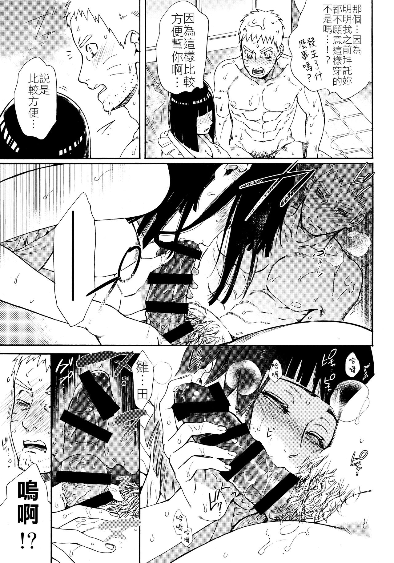 (Zennin Shuuketsu 10) [a 3103 hut (Satomi)] Meshiagare | 敬請享用 (Boruto) [Chinese] [禁漫漢化組] page 16 full