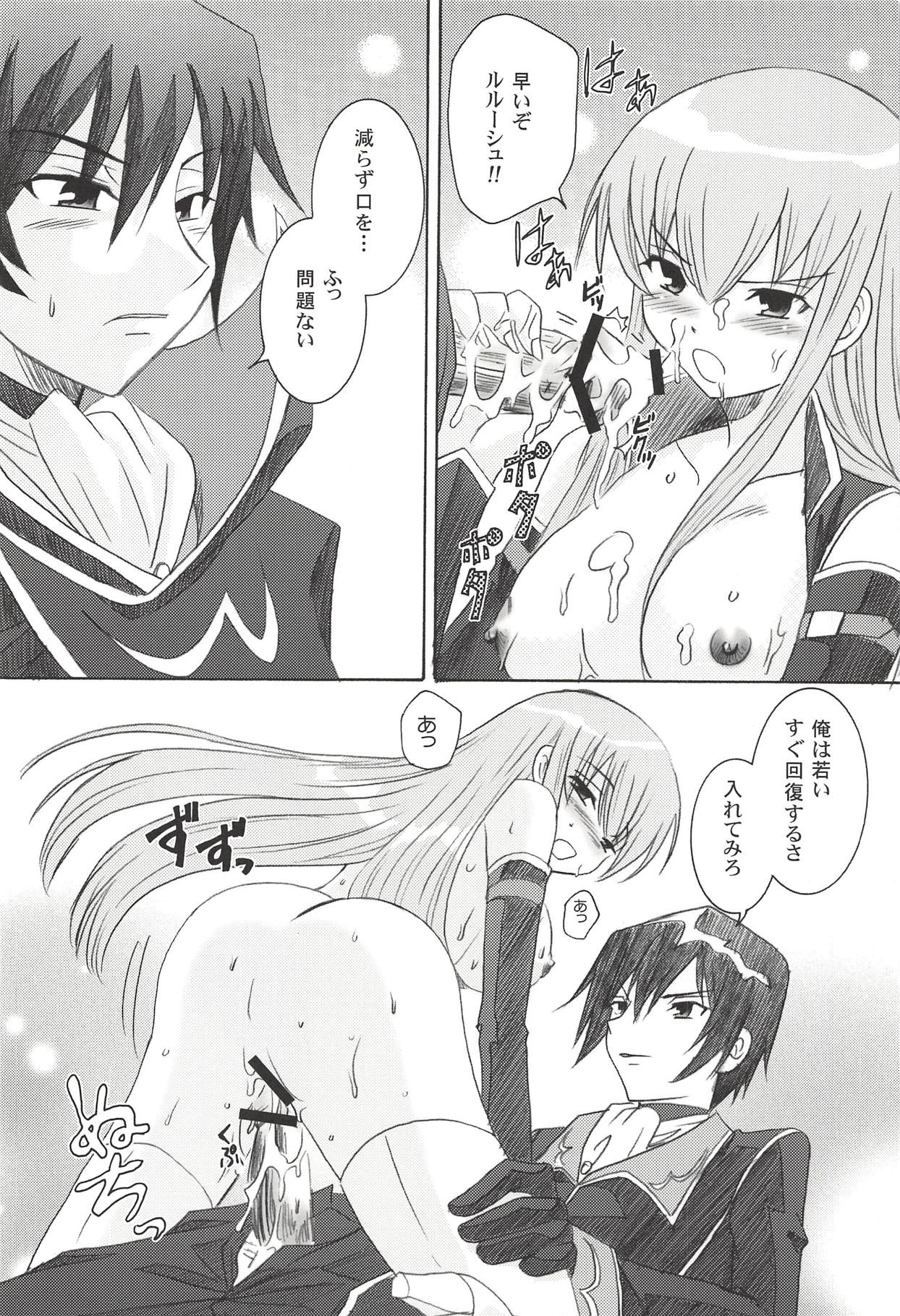 (COMIC1☆2) [inspi. (Izumi Rin)] Toki no Majo (CODE GEASS: Lelouch of the Rebellion) page 15 full