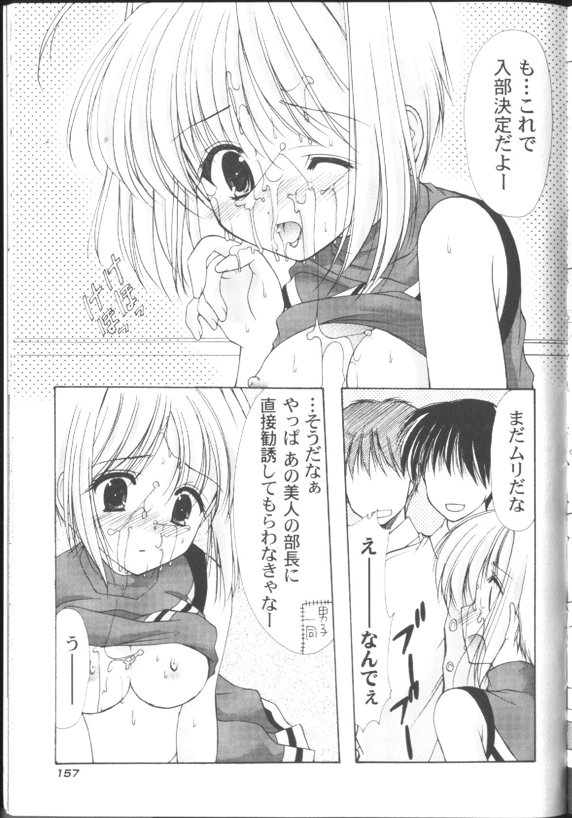 [Azuma Yuki] Maru-Maru-Gakuin Batsu-Batsu-Ka page 162 full