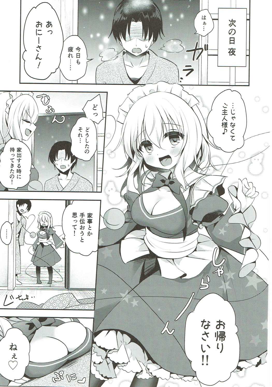 (C93) [Aoirokanata (Shikitani Asuka)] Gohoushi nara Maid ni Omakase! (Touhou Project) page 8 full