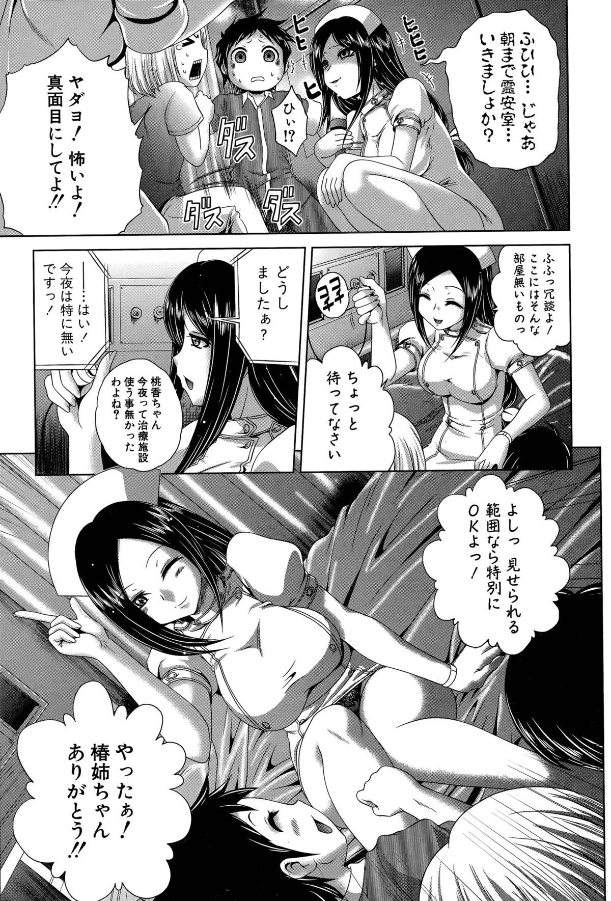 [Kaname Aomame] Youkoso Yozakura Byouine Ch. 1-3 page 45 full