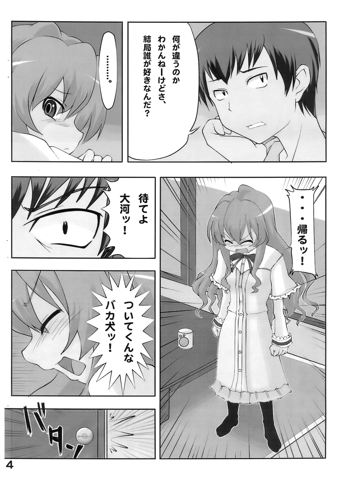 (C75) [Blue Metal (Masakichi)] Nakimushi Taiga (Toradora!) page 5 full