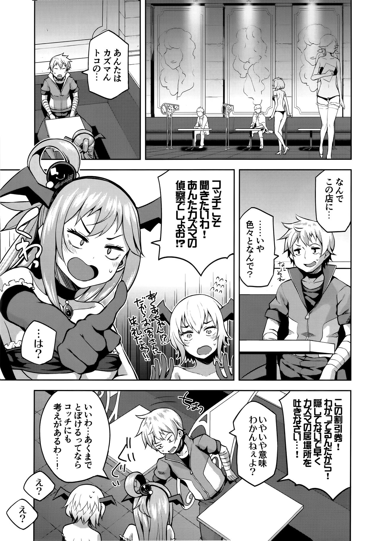 (C94) [Tamaya (Nonaka Tama)] Kono Damegami-sama ni Zecchou o!! (Kono Subarashii Sekai ni Syukufuku o!) page 13 full