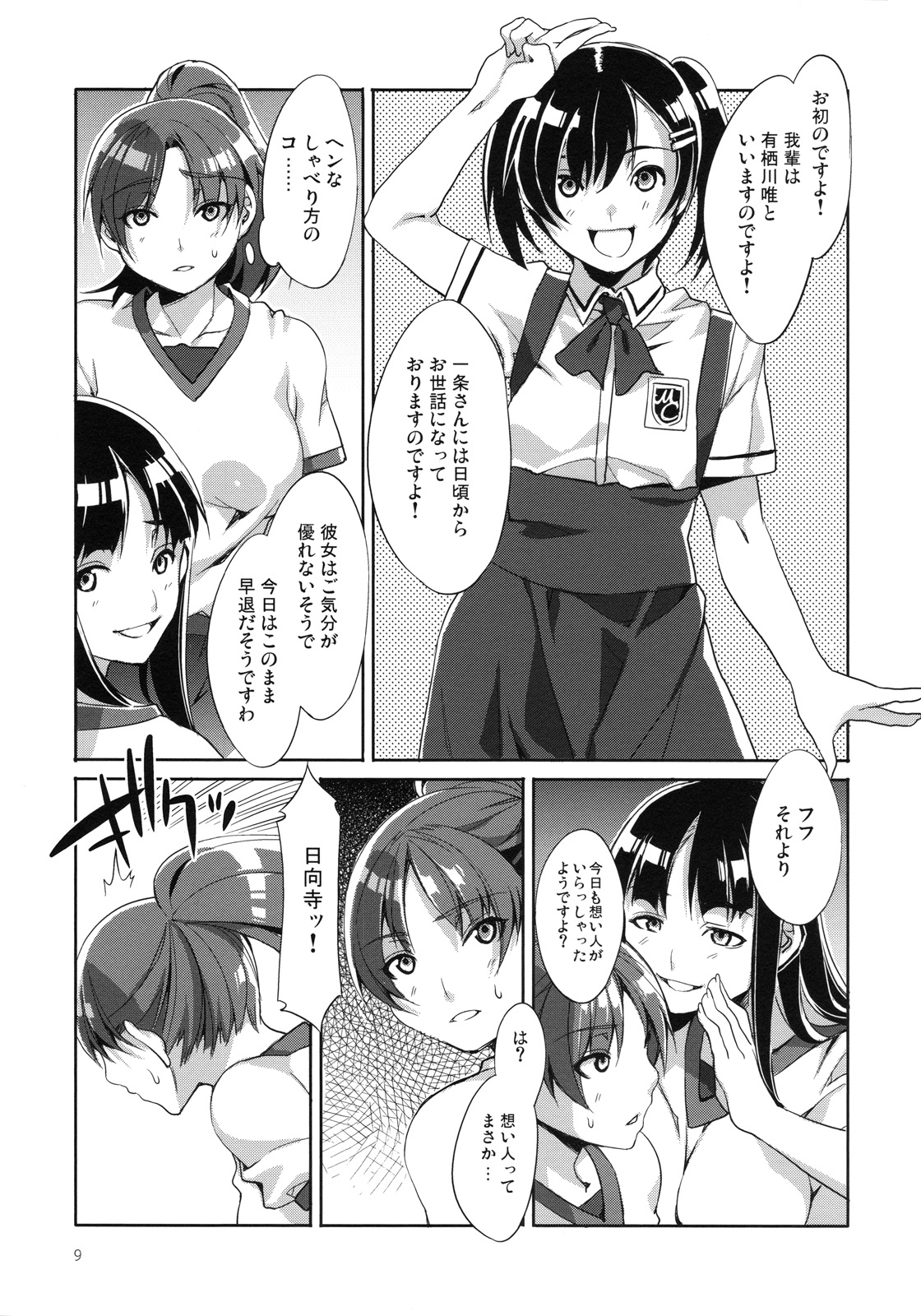 (C78) [Alice no Takarabako (Mizuryu Kei)] MC Gakuen Nijigenme page 8 full