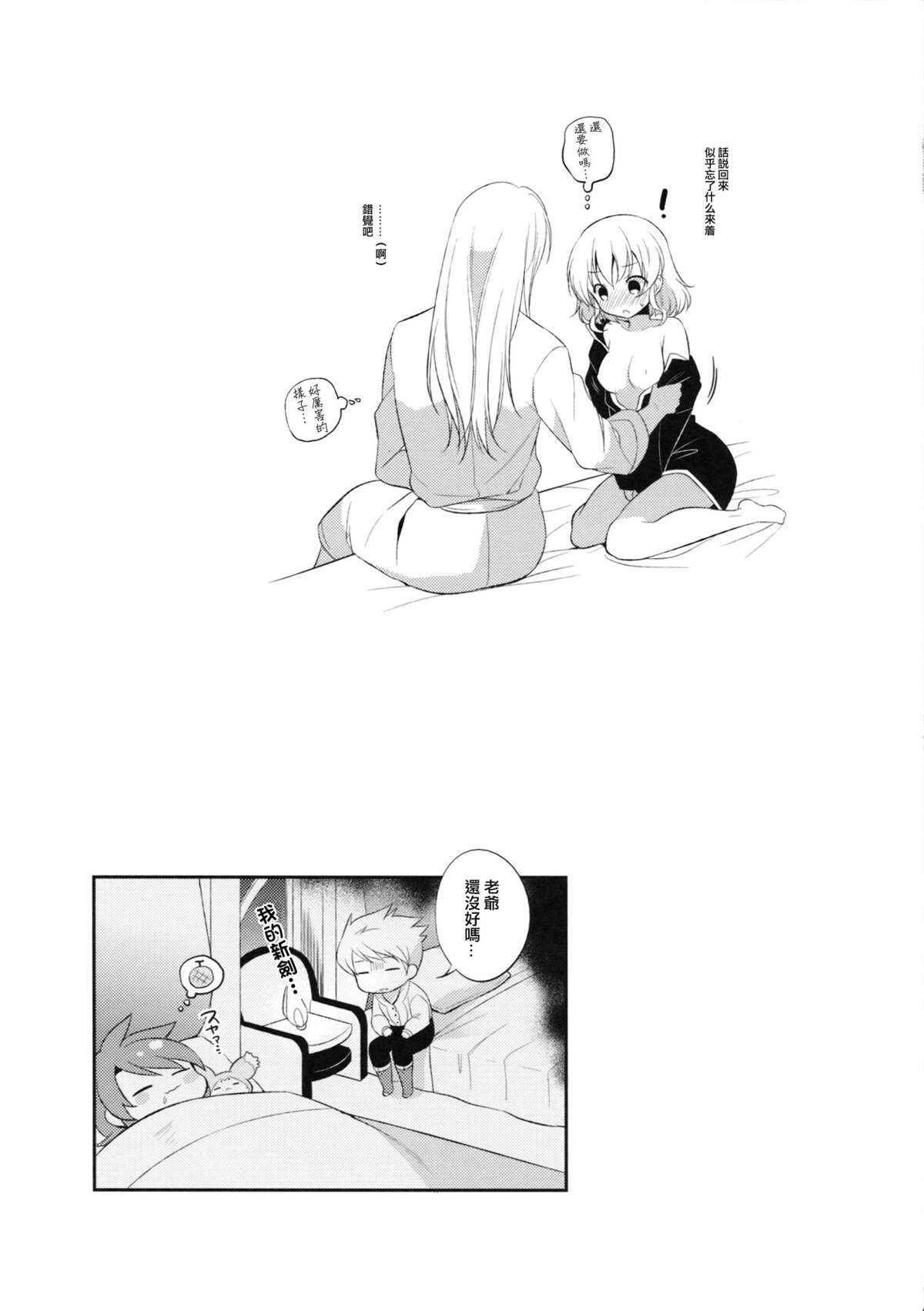 (C86) [Shinsen Gokuraku (Shuragyoku Mami)] PRETTY BOX (Tales of the Abyss) [Chinese] [CE家族社] page 21 full