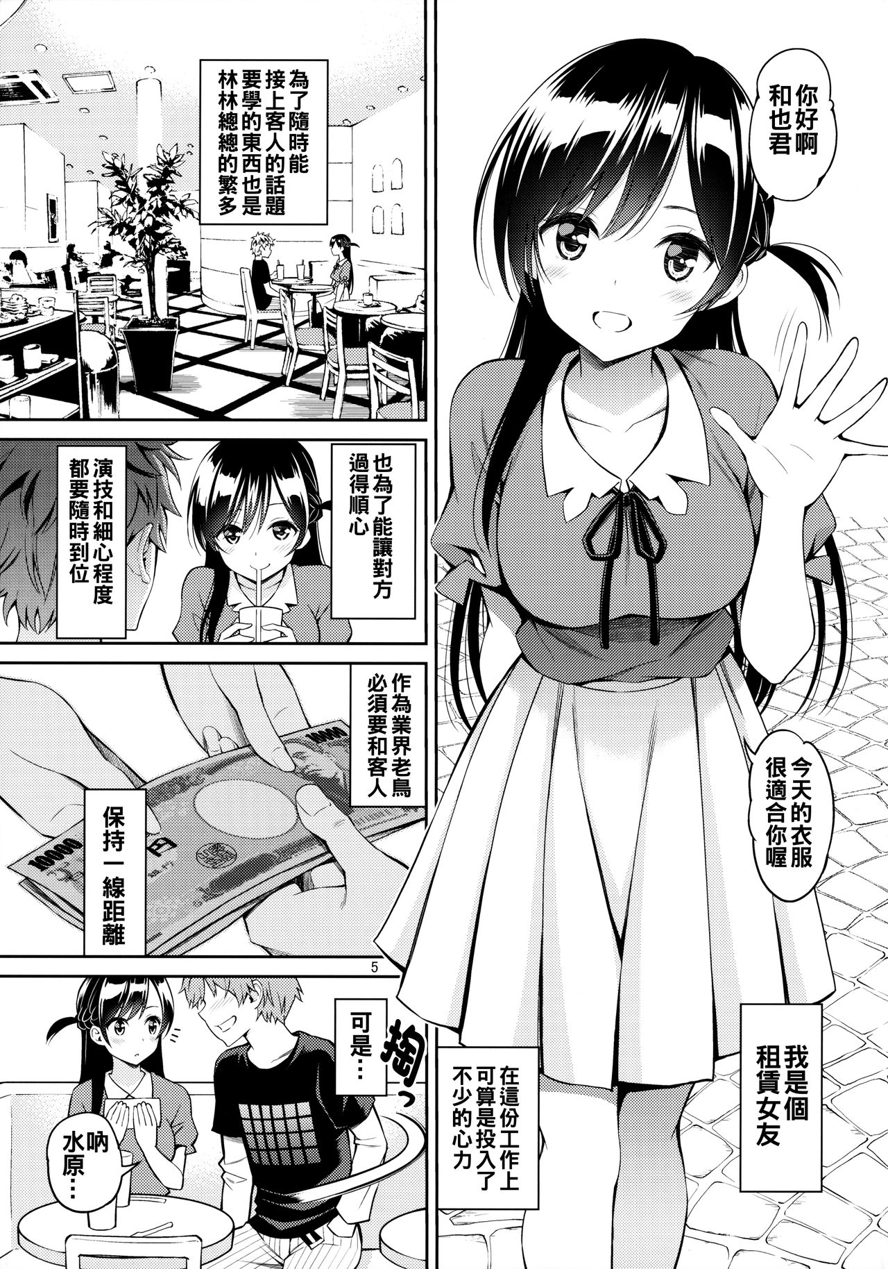 [Popochichi (Yahiro Pochi)] Rental Kanojo Osawari Shimasu (Kanojo, Okarishimasu) [Chinese] [oo君x稅金戰隊聯動漢化] page 5 full